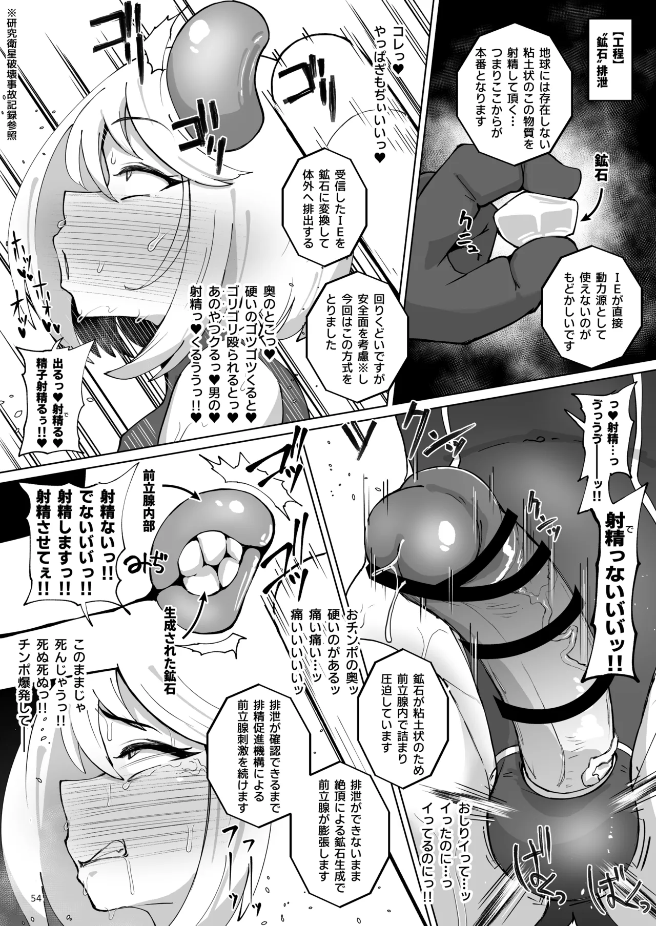 ハイボクキロク&カイゾウキロク+ Page.54