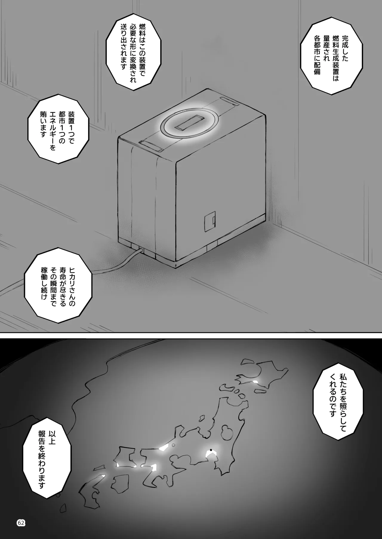ハイボクキロク&カイゾウキロク+ Page.62