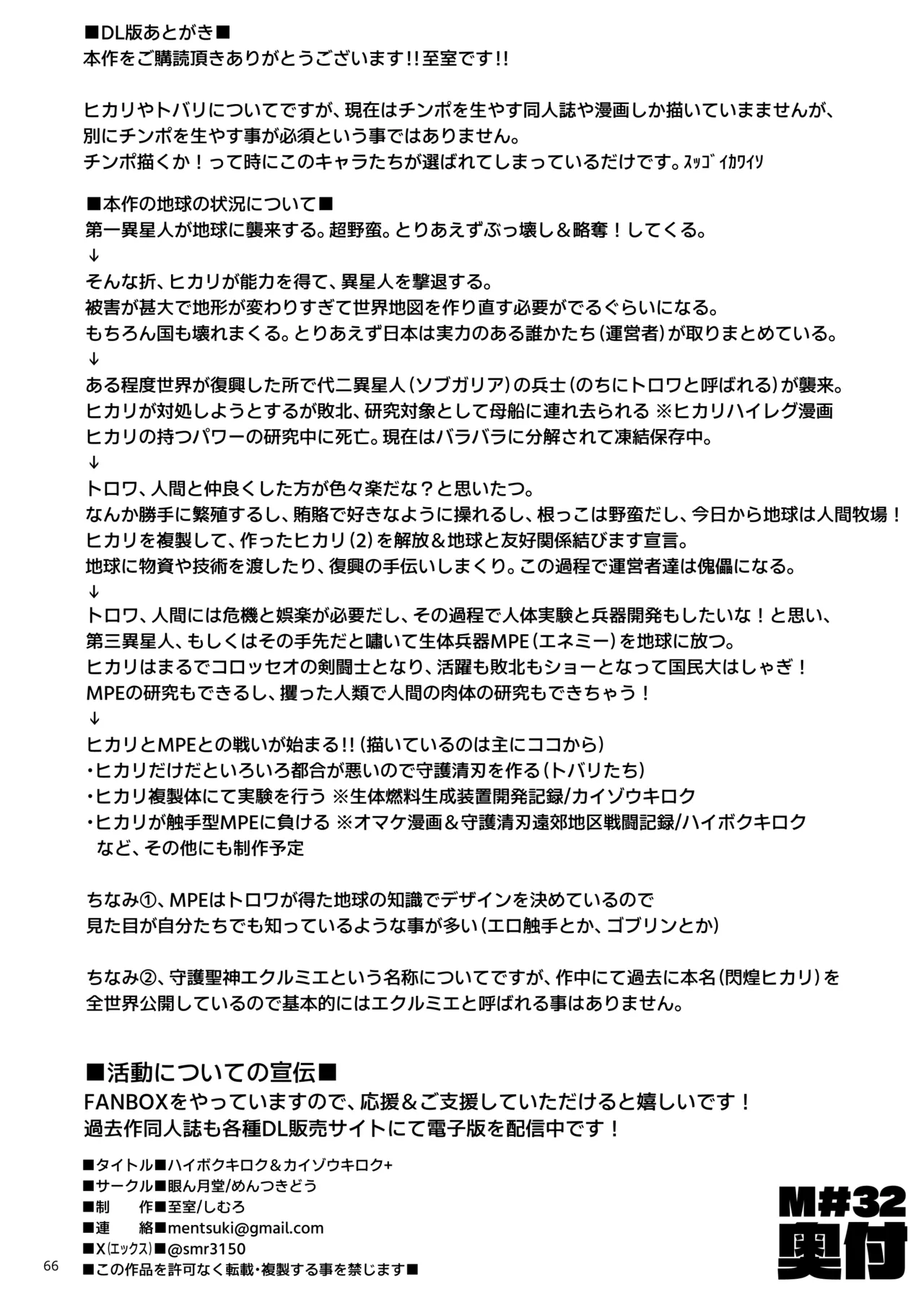 ハイボクキロク&カイゾウキロク+ Page.66