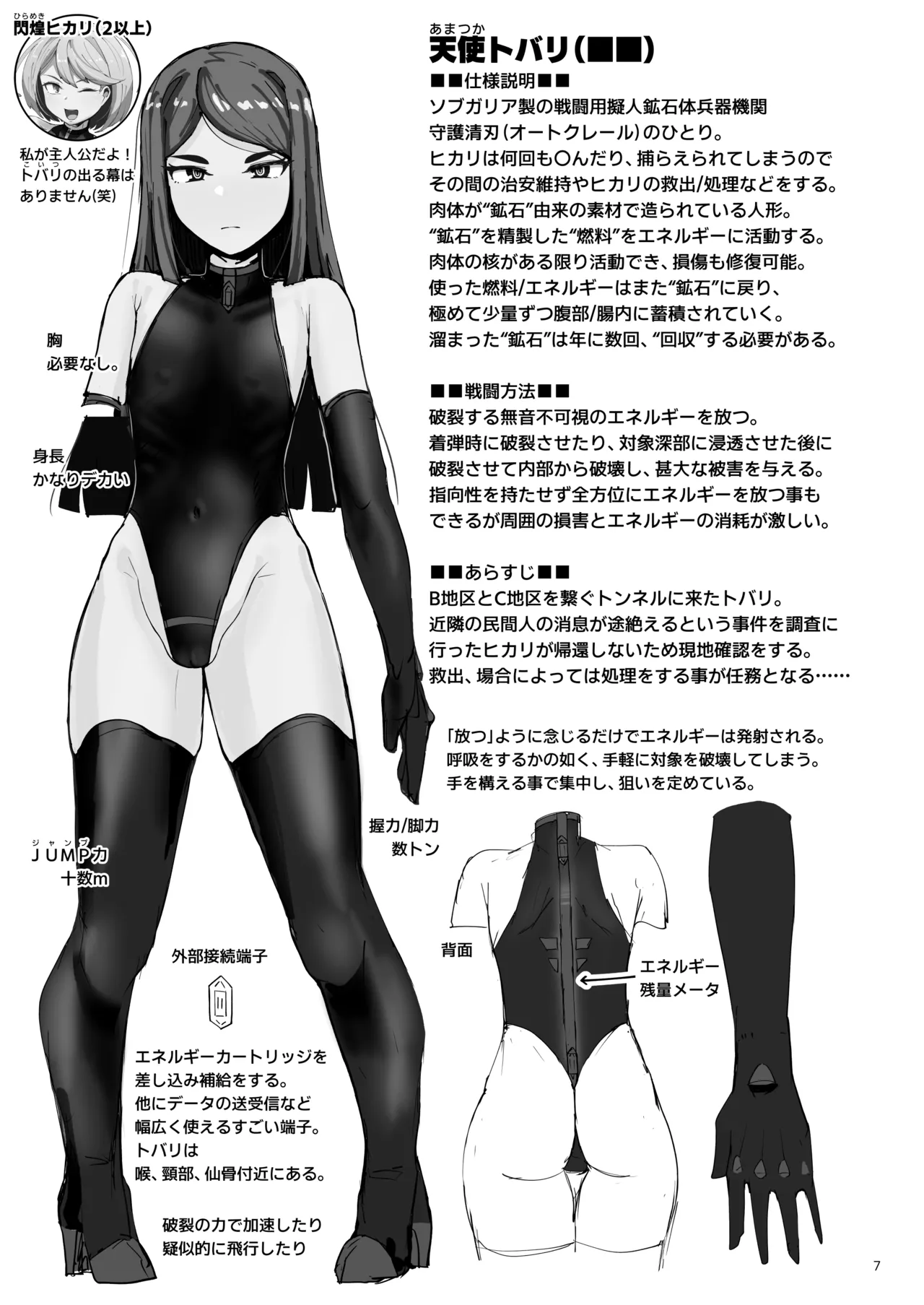 ハイボクキロク&カイゾウキロク+ Page.7