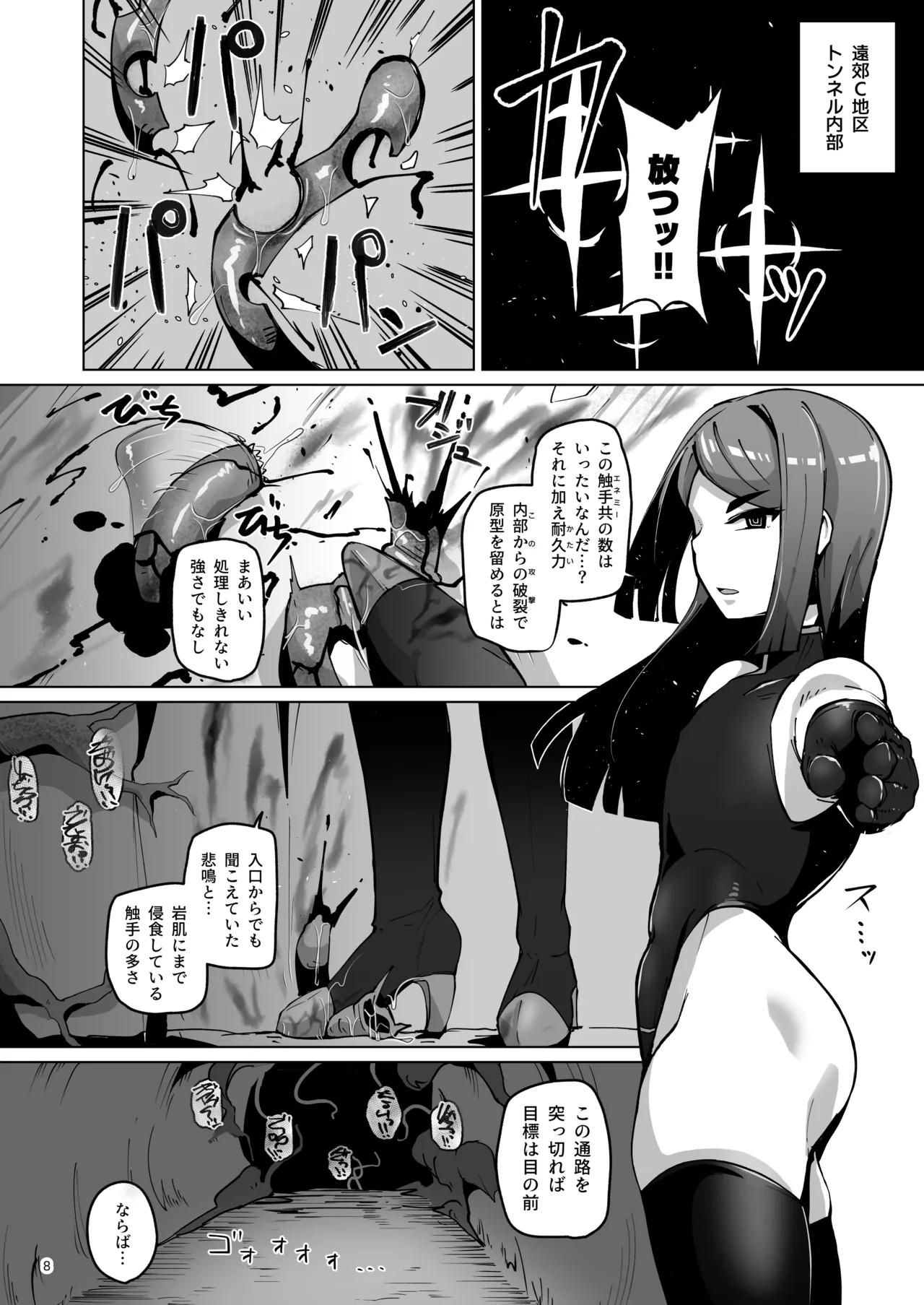 ハイボクキロク&カイゾウキロク+ Page.8