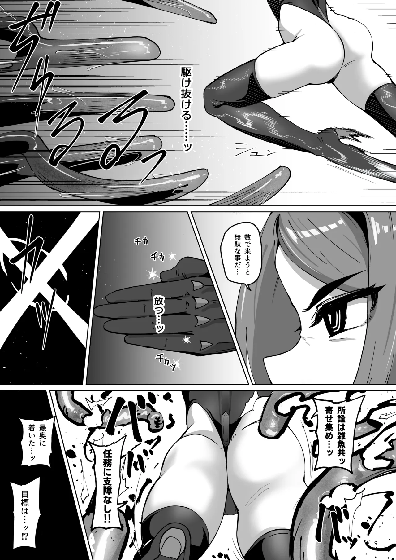 ハイボクキロク&カイゾウキロク+ Page.9
