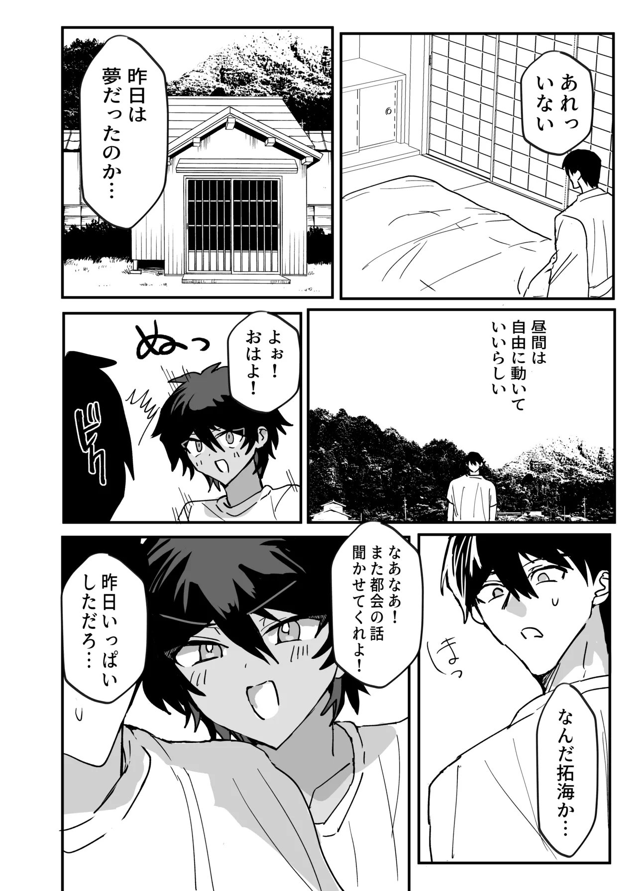 因習村強○メス男交尾 Page.16