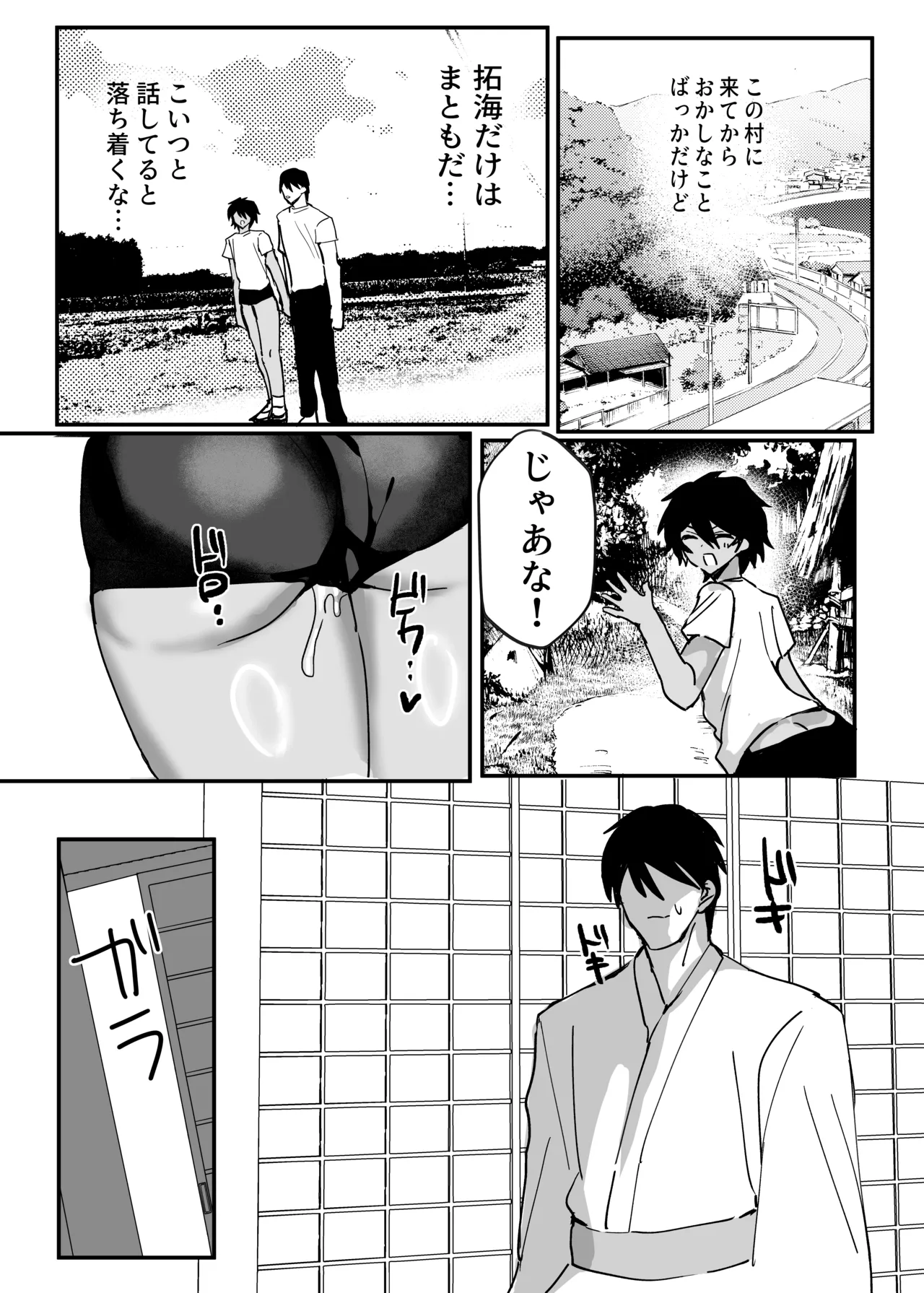 因習村強○メス男交尾 Page.17