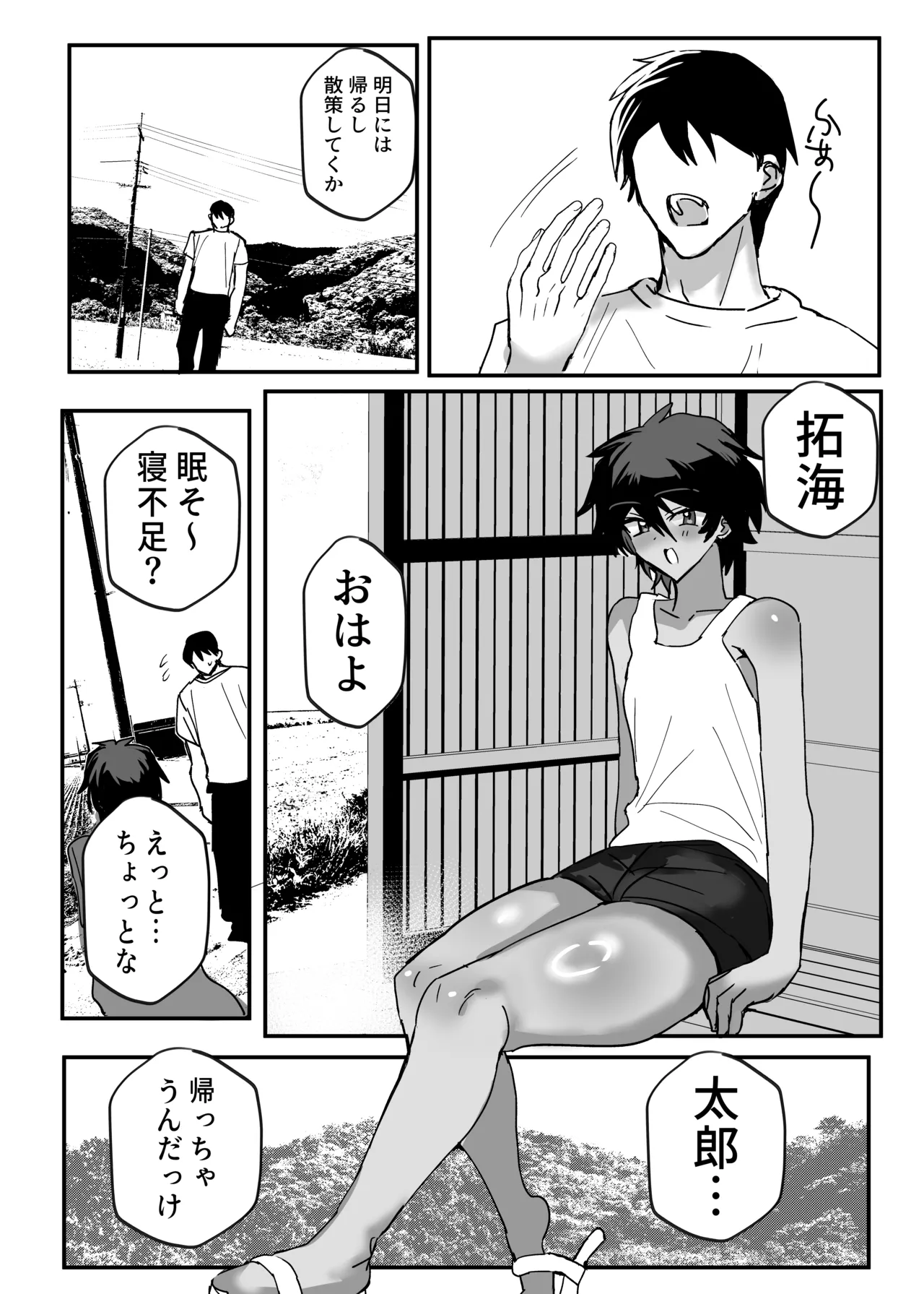 因習村強○メス男交尾 Page.24