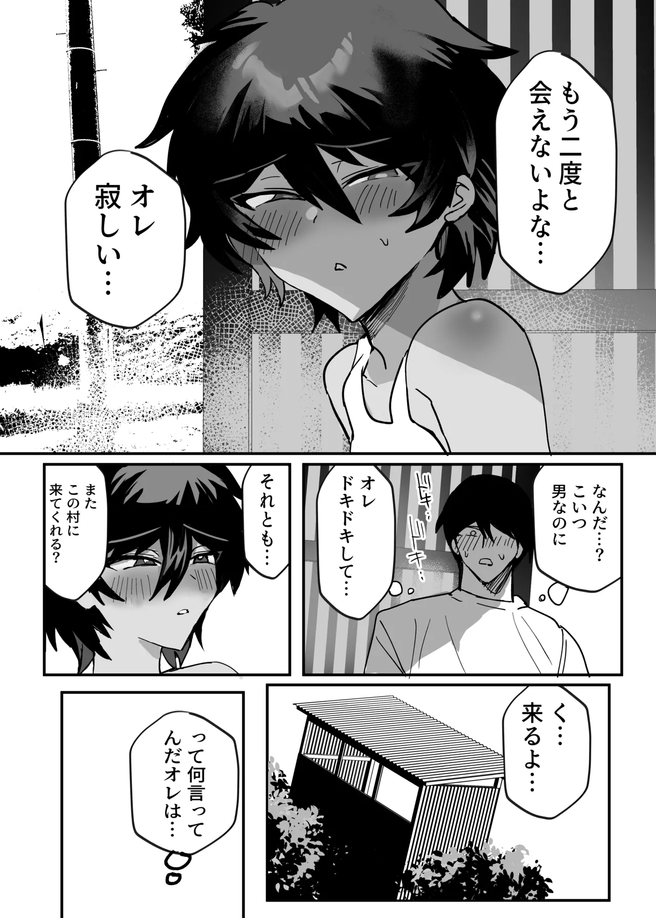 因習村強○メス男交尾 Page.25