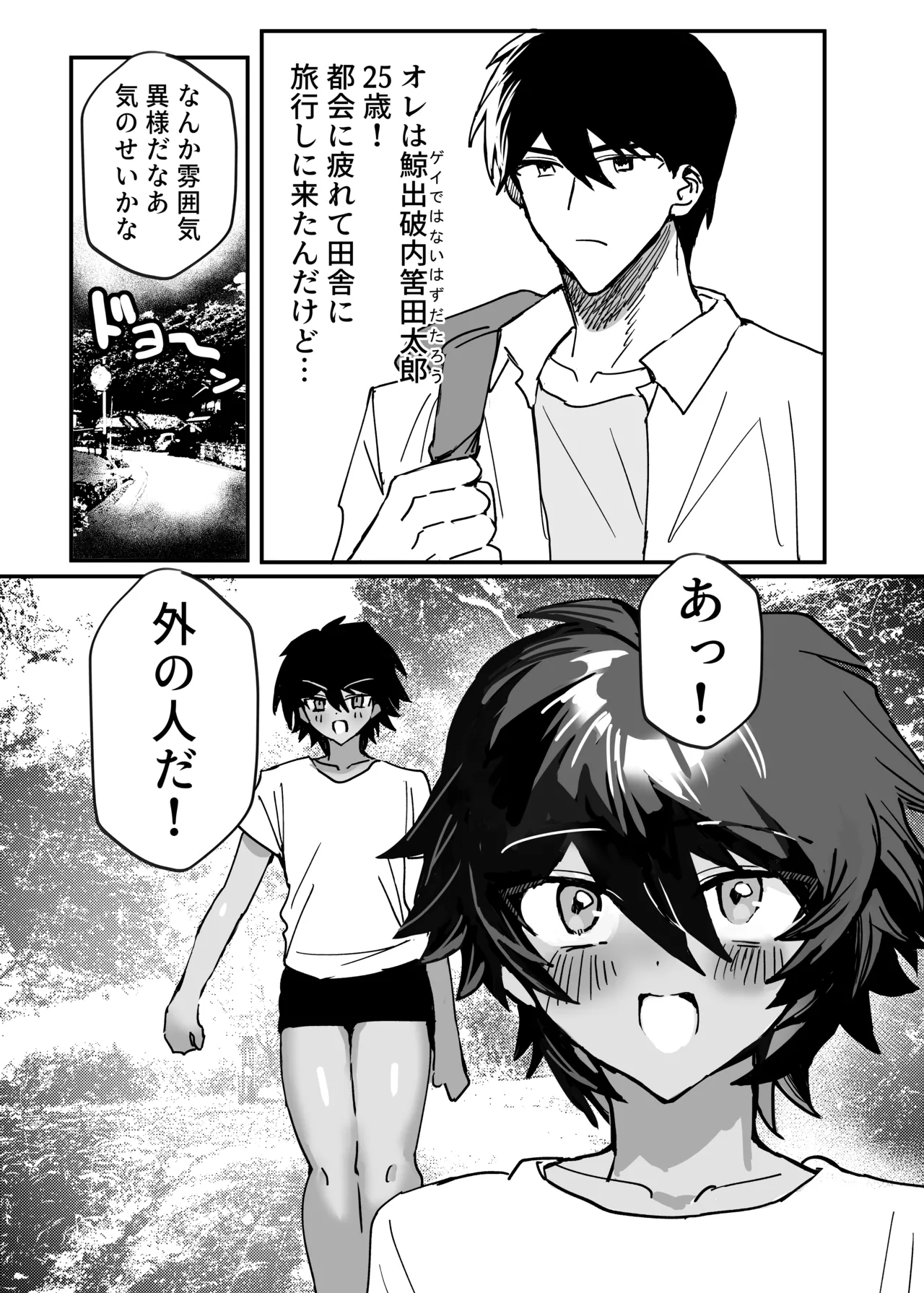 因習村強○メス男交尾 Page.3