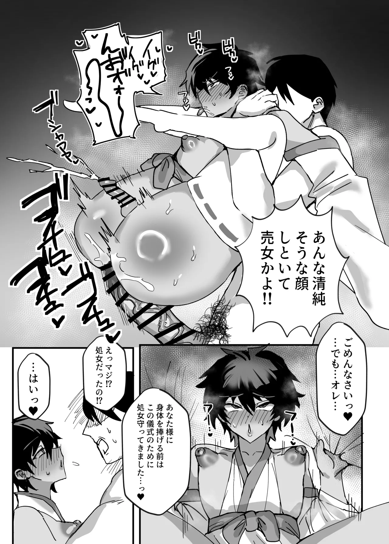 因習村強○メス男交尾 Page.31