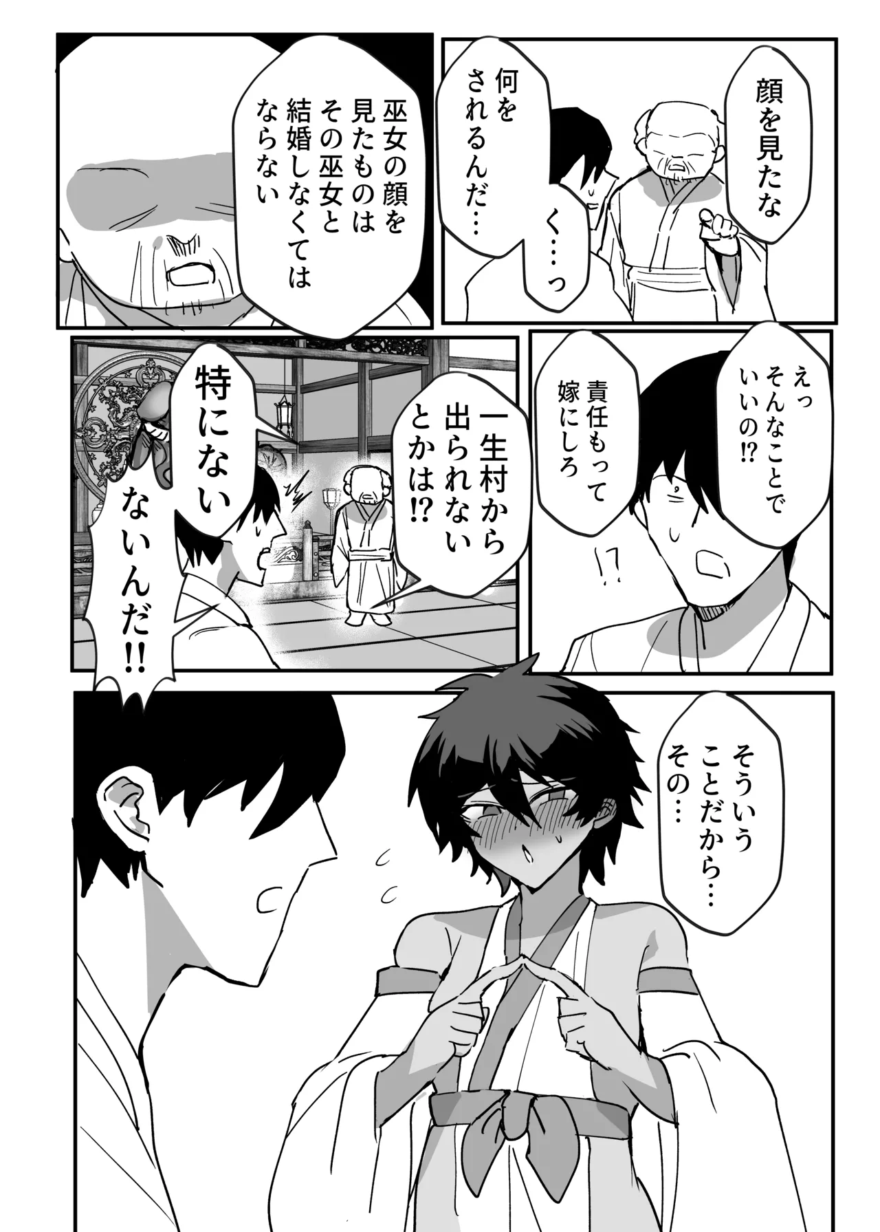 因習村強○メス男交尾 Page.36