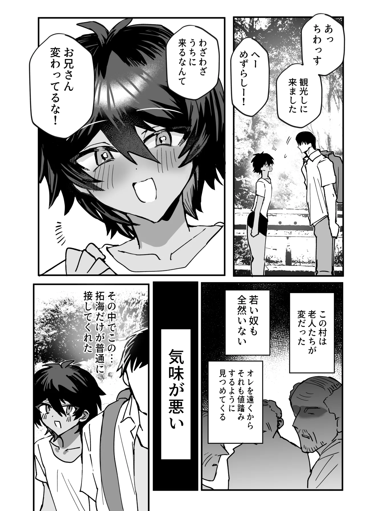 因習村強○メス男交尾 Page.4