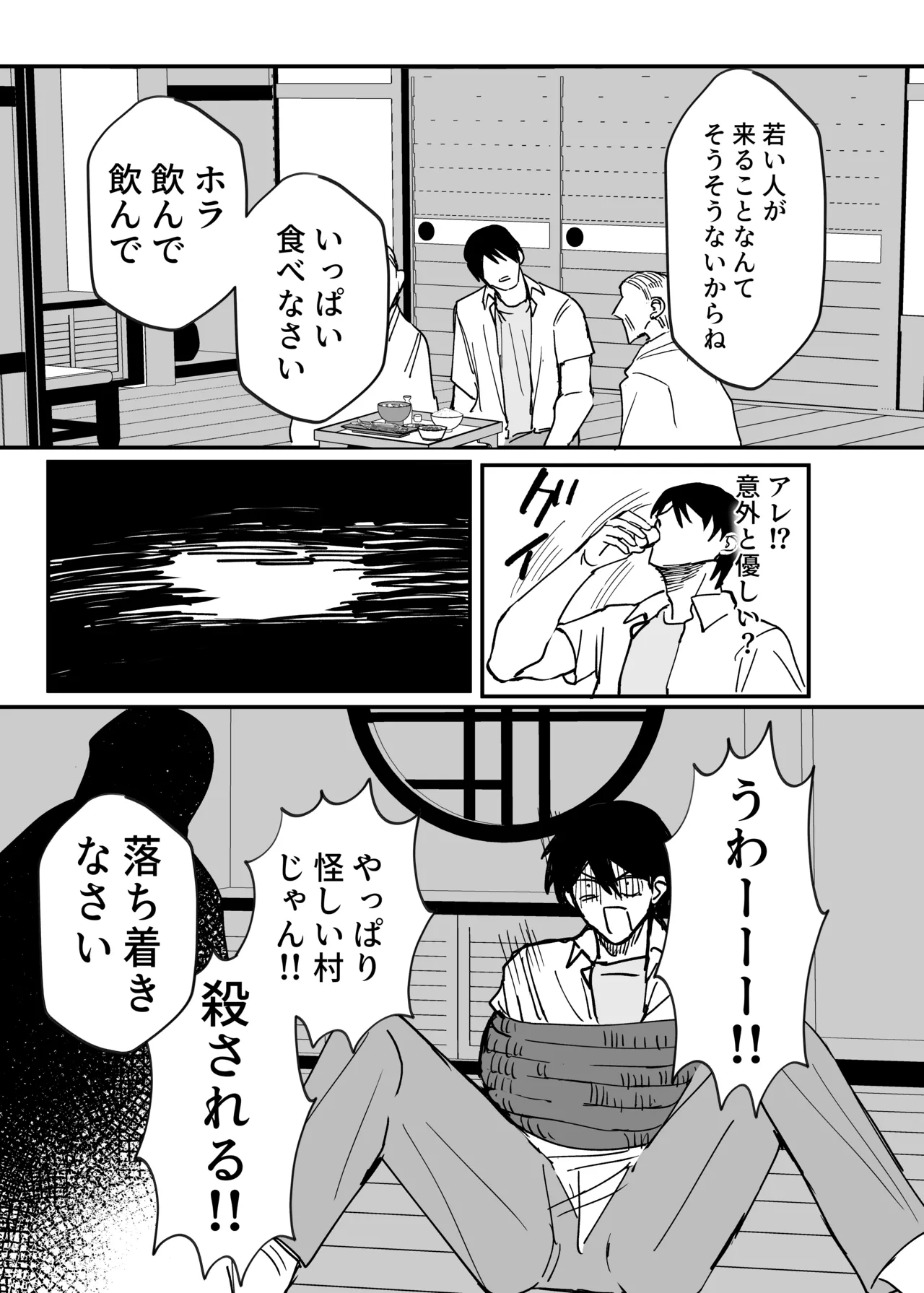 因習村強○メス男交尾 Page.5