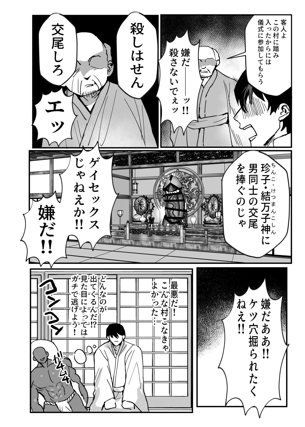 因習村強○メス男交尾 Page.6