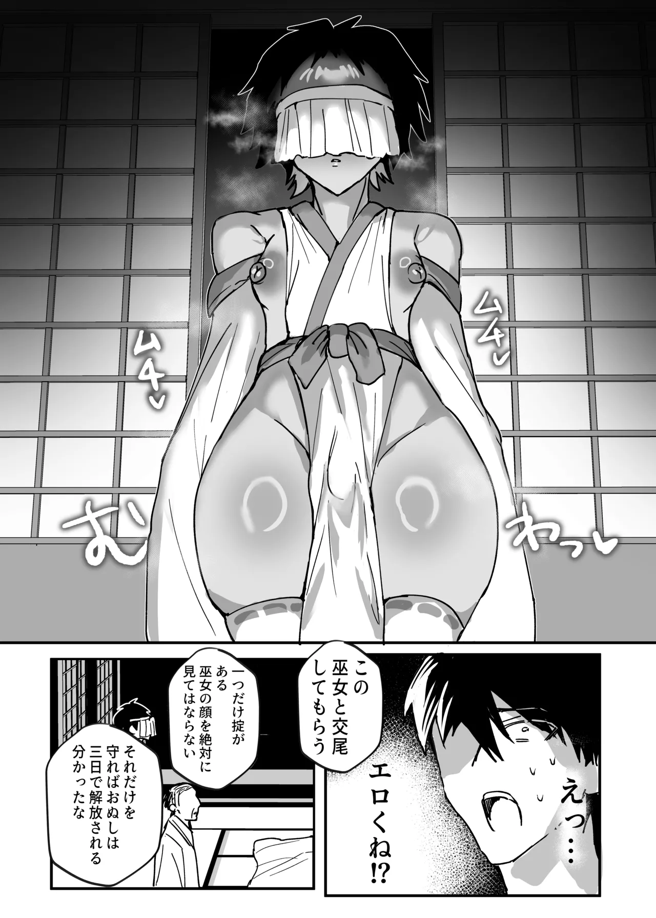 因習村強○メス男交尾 Page.7