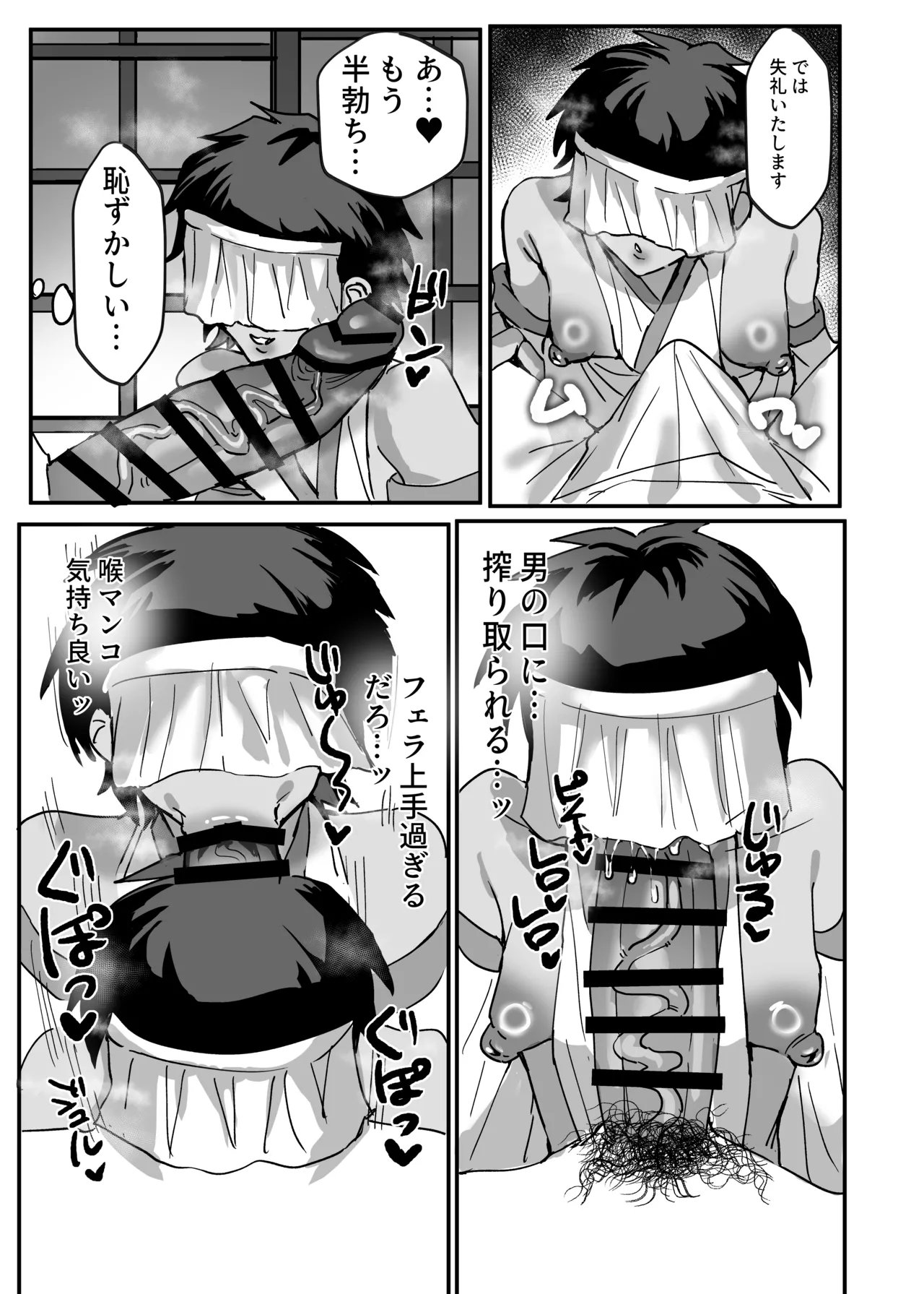 因習村強○メス男交尾 Page.9
