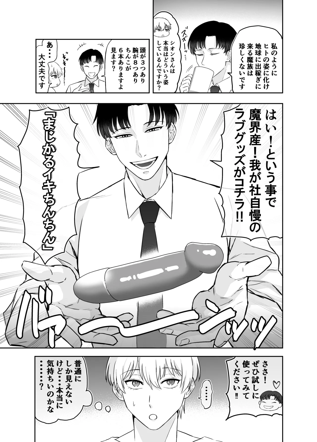 ラブグッズセールスマンのスゴ腕すけべ営業術 Page.10