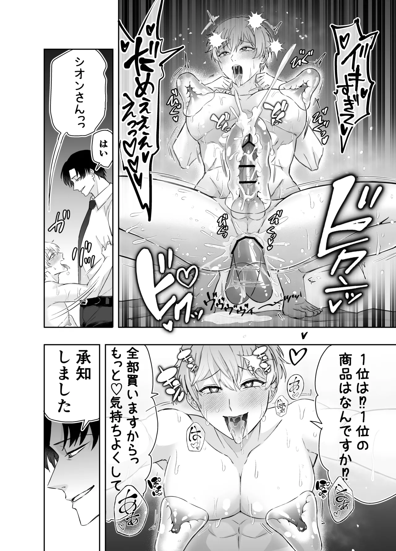 ラブグッズセールスマンのスゴ腕すけべ営業術 Page.19