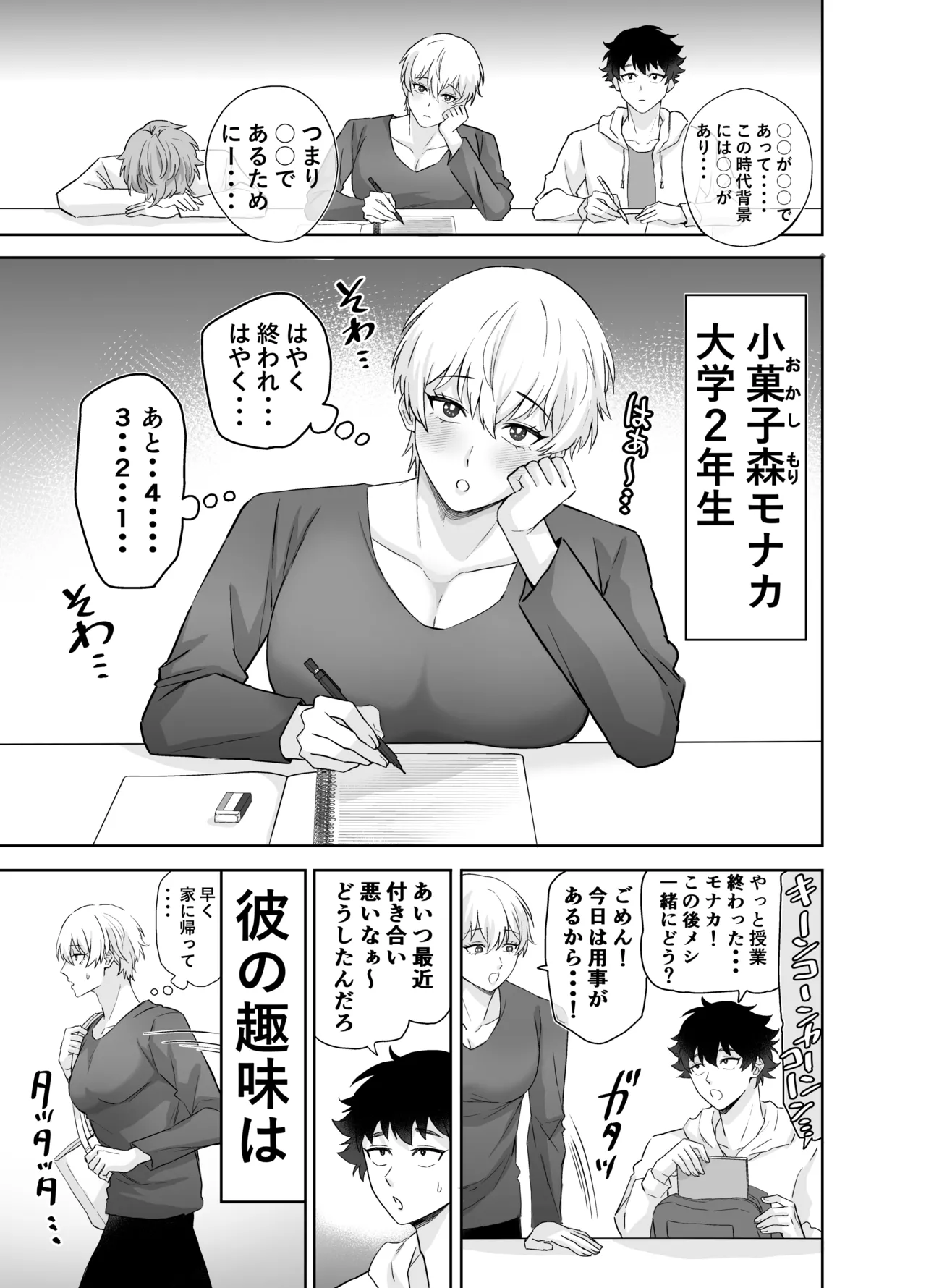 ラブグッズセールスマンのスゴ腕すけべ営業術 Page.2