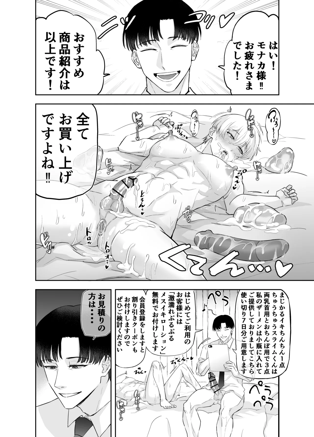 ラブグッズセールスマンのスゴ腕すけべ営業術 Page.25