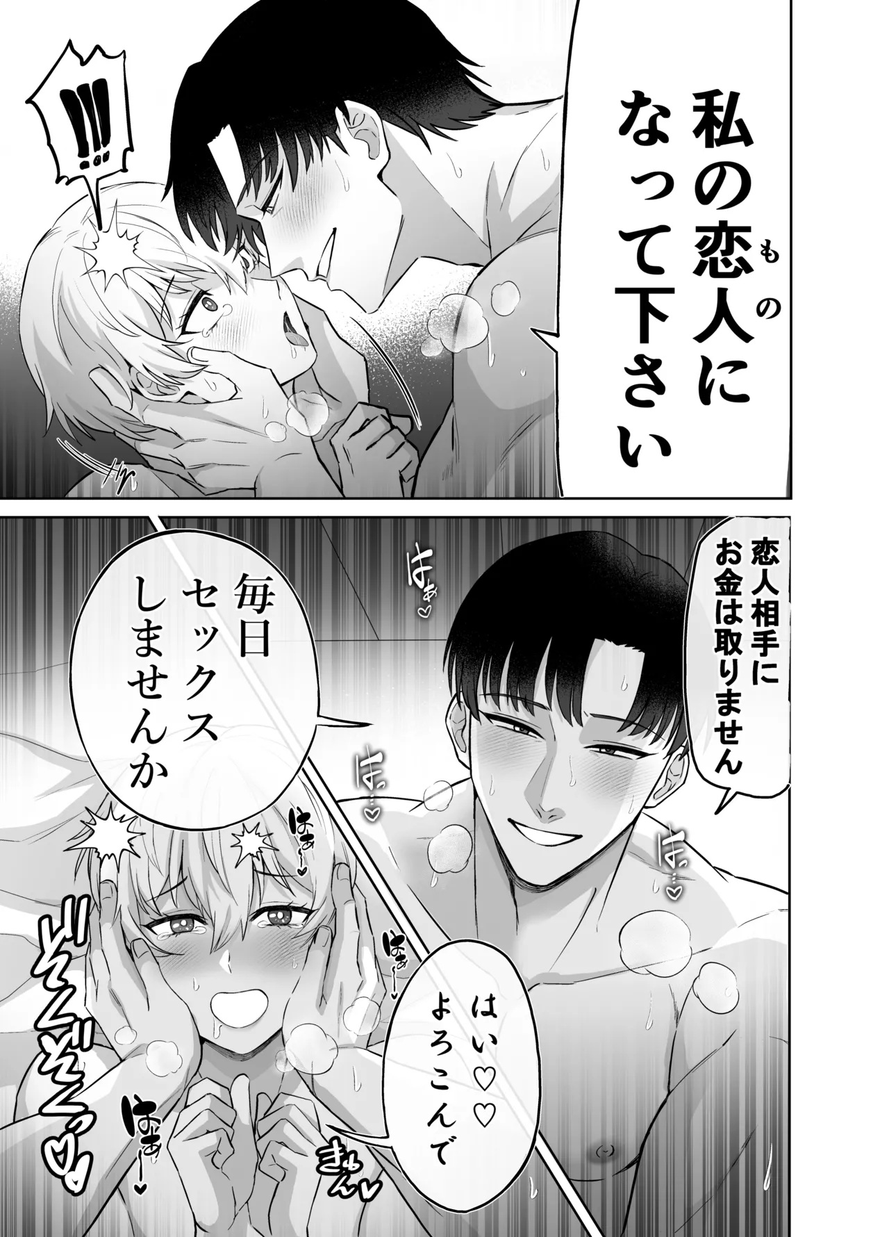 ラブグッズセールスマンのスゴ腕すけべ営業術 Page.28