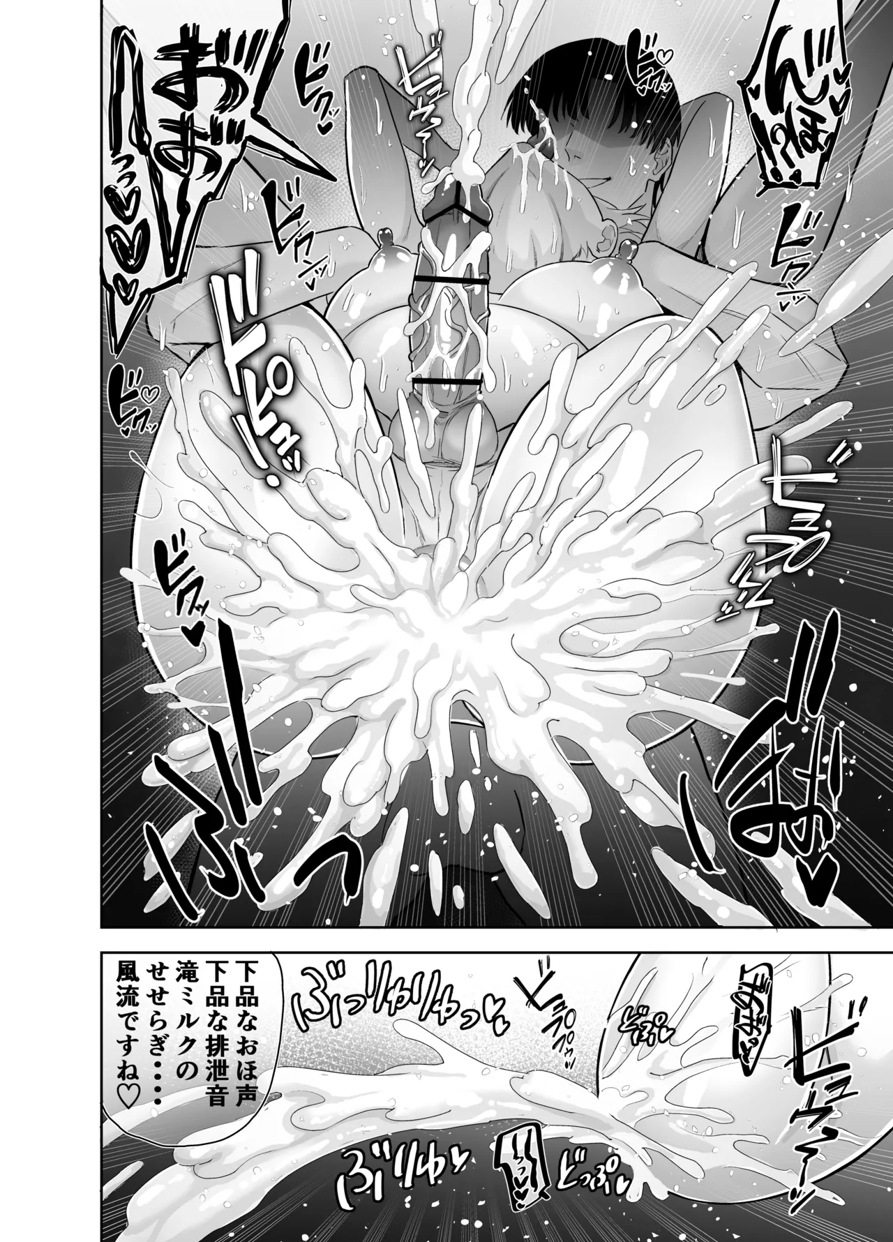 ラブグッズセールスマンのスゴ腕すけべ営業術 Page.37