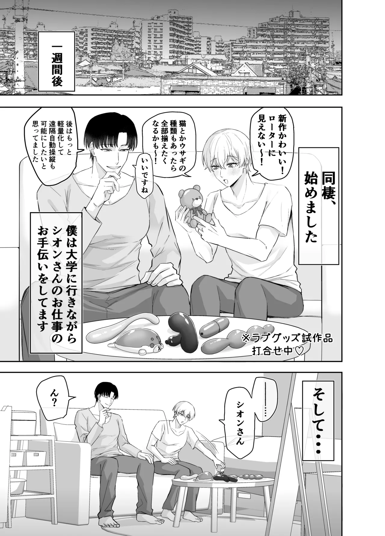 ラブグッズセールスマンのスゴ腕すけべ営業術 Page.40