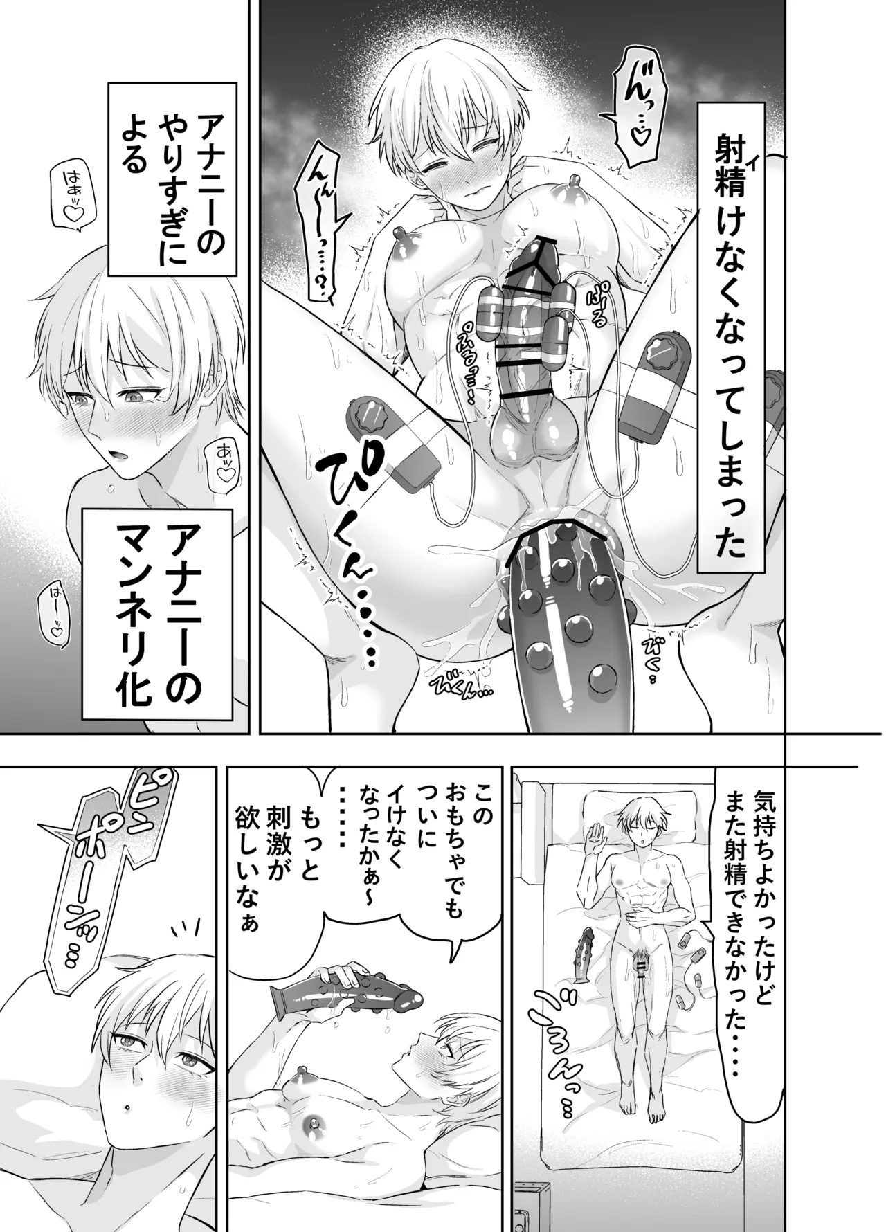 ラブグッズセールスマンのスゴ腕すけべ営業術 Page.6