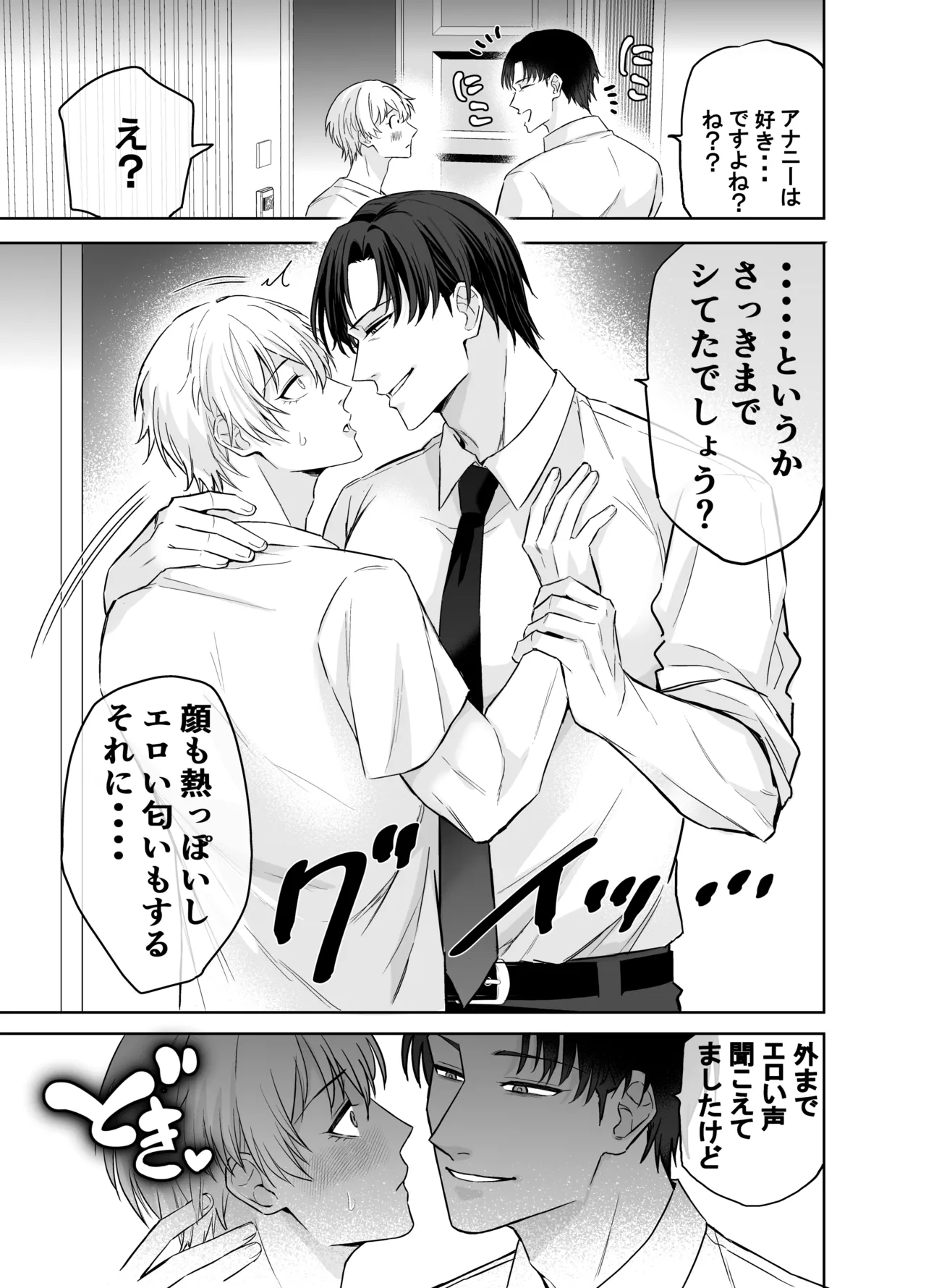 ラブグッズセールスマンのスゴ腕すけべ営業術 Page.8