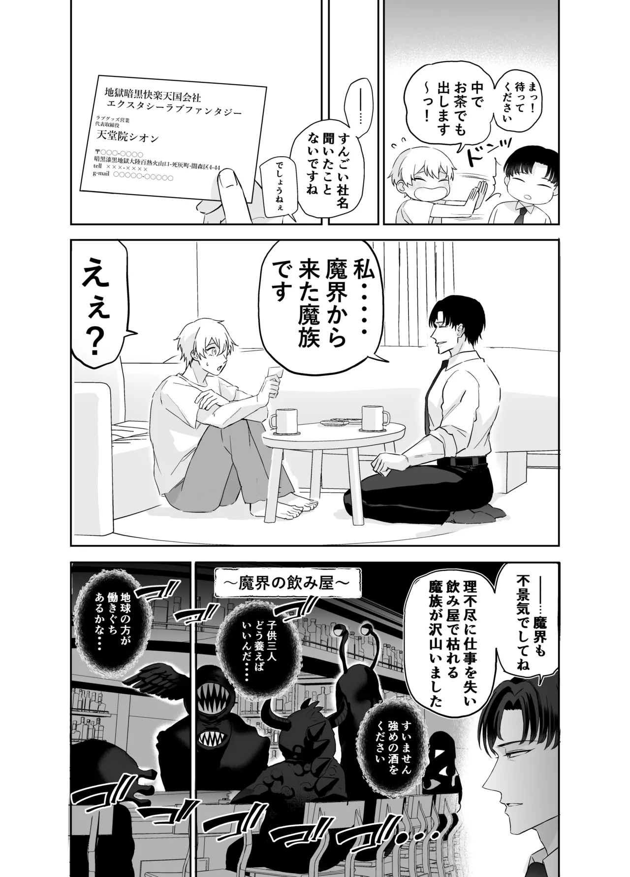 ラブグッズセールスマンのスゴ腕すけべ営業術 Page.9