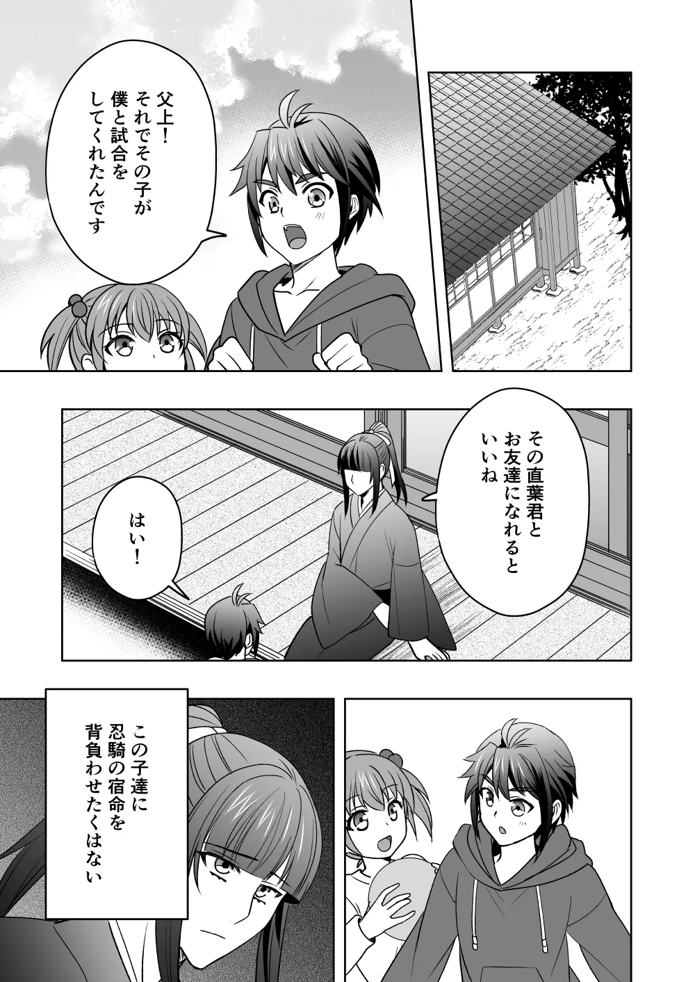 斬魔忍騎ツルギ4 散りゆく剣のさだめ編 Page.12