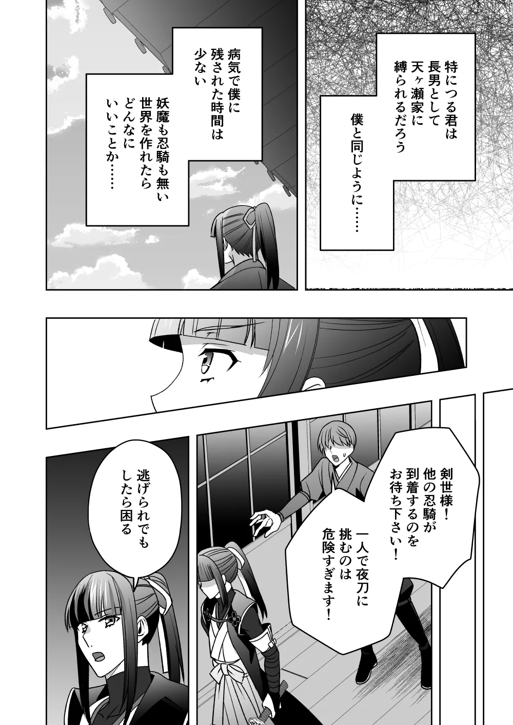 斬魔忍騎ツルギ4 散りゆく剣のさだめ編 Page.13