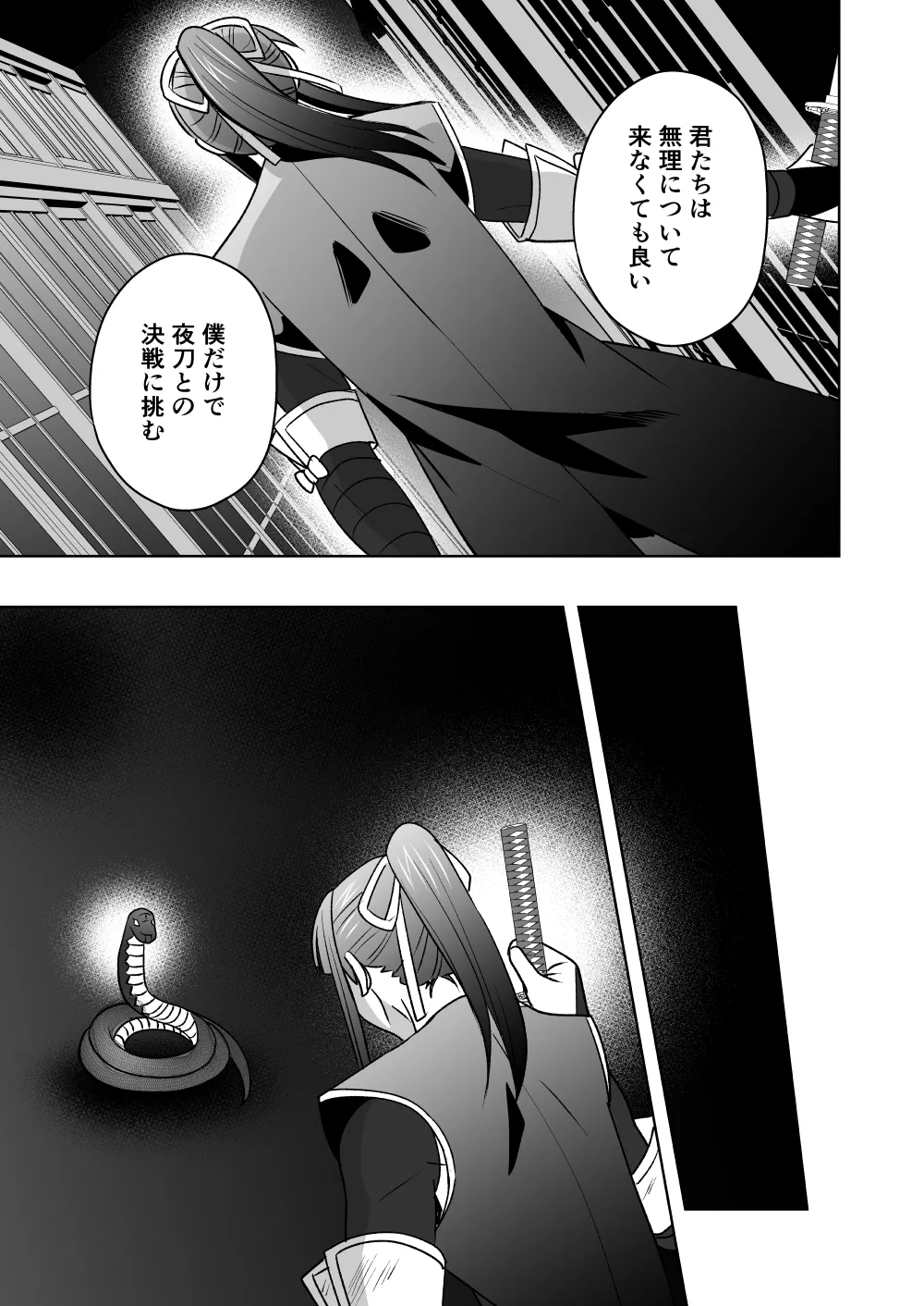 斬魔忍騎ツルギ4 散りゆく剣のさだめ編 Page.14
