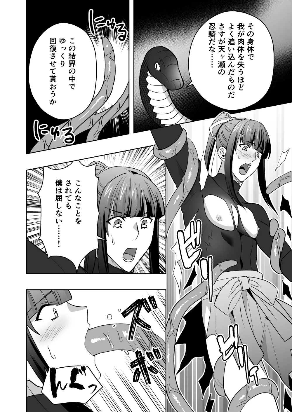 斬魔忍騎ツルギ4 散りゆく剣のさだめ編 Page.15
