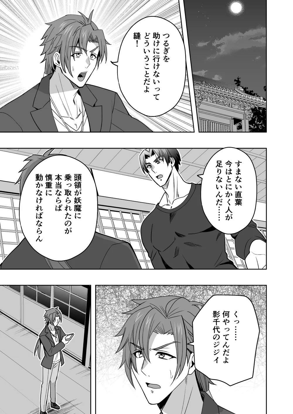 斬魔忍騎ツルギ4 散りゆく剣のさだめ編 Page.2