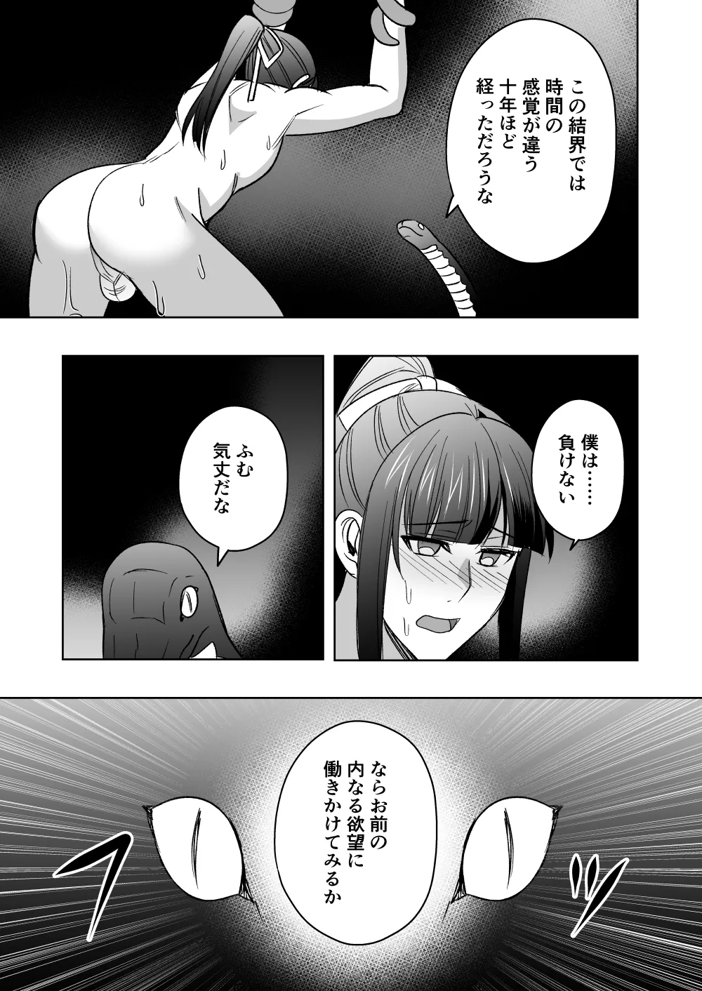 斬魔忍騎ツルギ4 散りゆく剣のさだめ編 Page.20