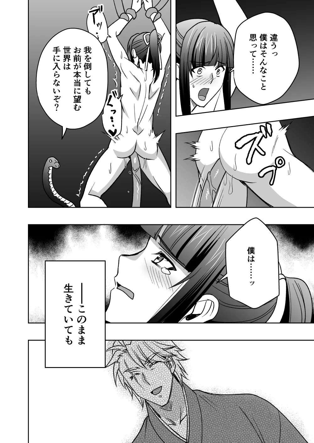 斬魔忍騎ツルギ4 散りゆく剣のさだめ編 Page.23