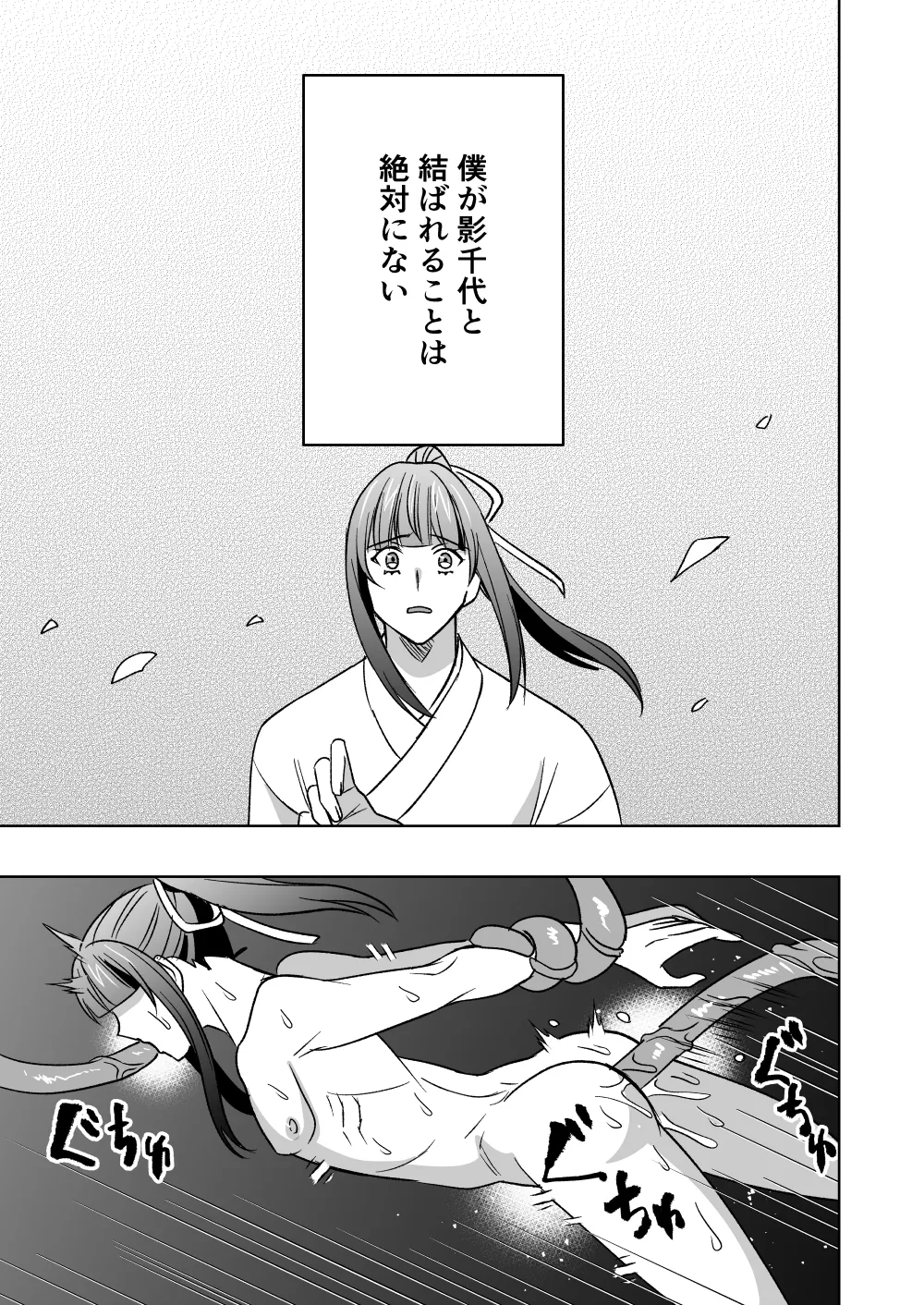 斬魔忍騎ツルギ4 散りゆく剣のさだめ編 Page.24