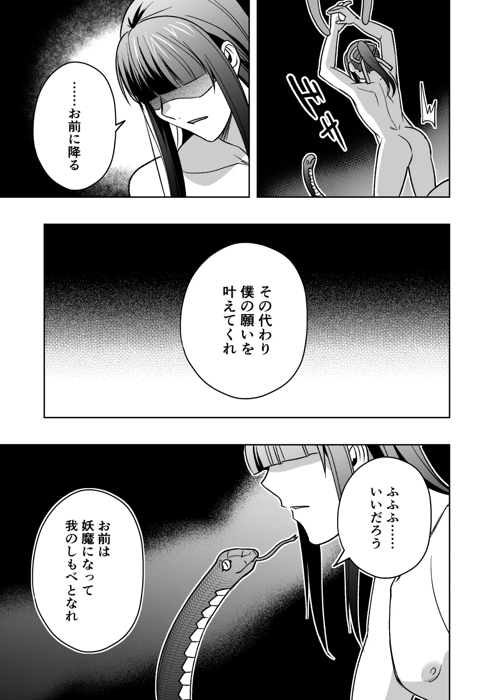 斬魔忍騎ツルギ4 散りゆく剣のさだめ編 Page.26