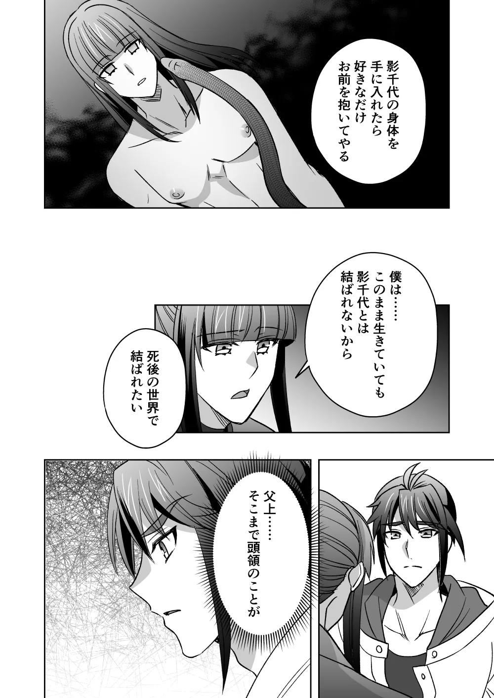 斬魔忍騎ツルギ4 散りゆく剣のさだめ編 Page.27