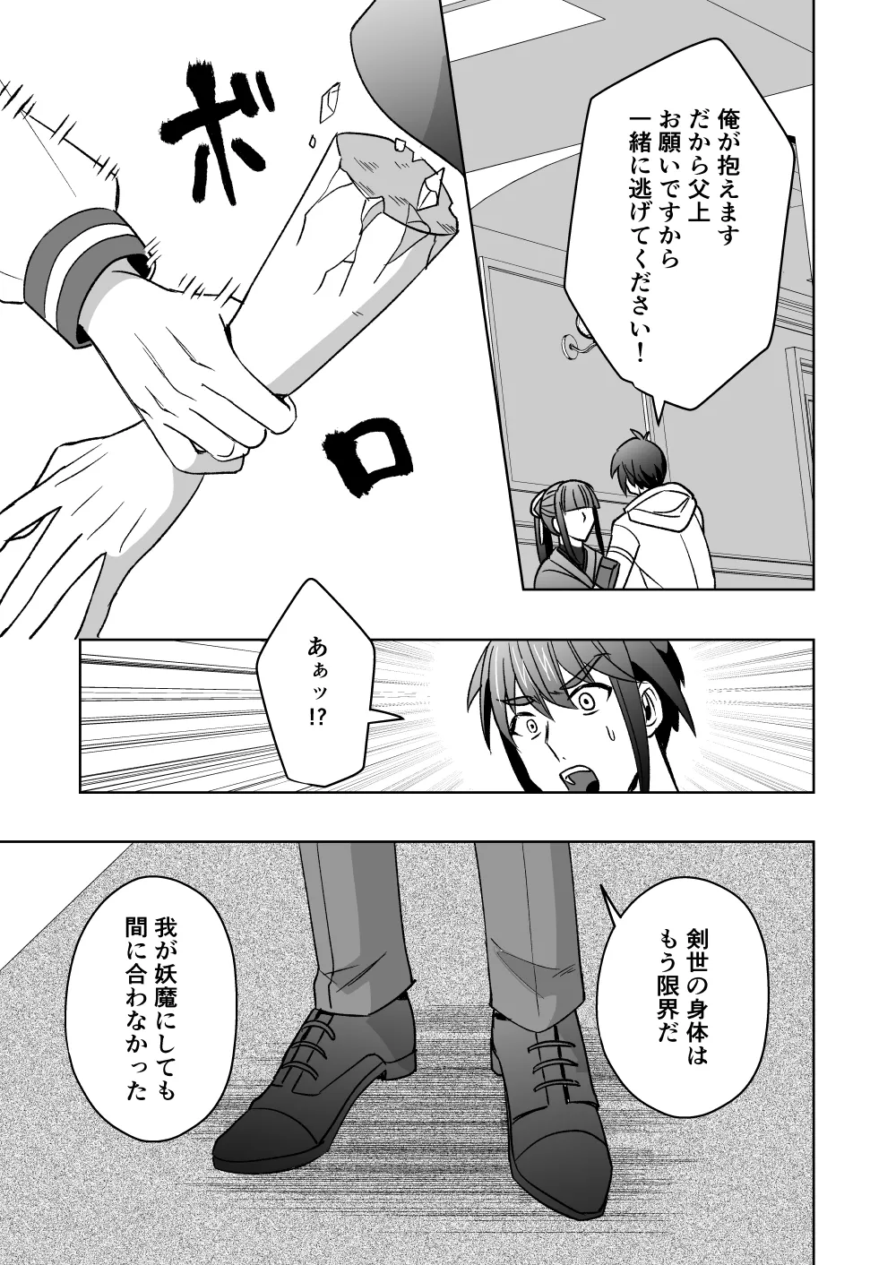 斬魔忍騎ツルギ4 散りゆく剣のさだめ編 Page.28