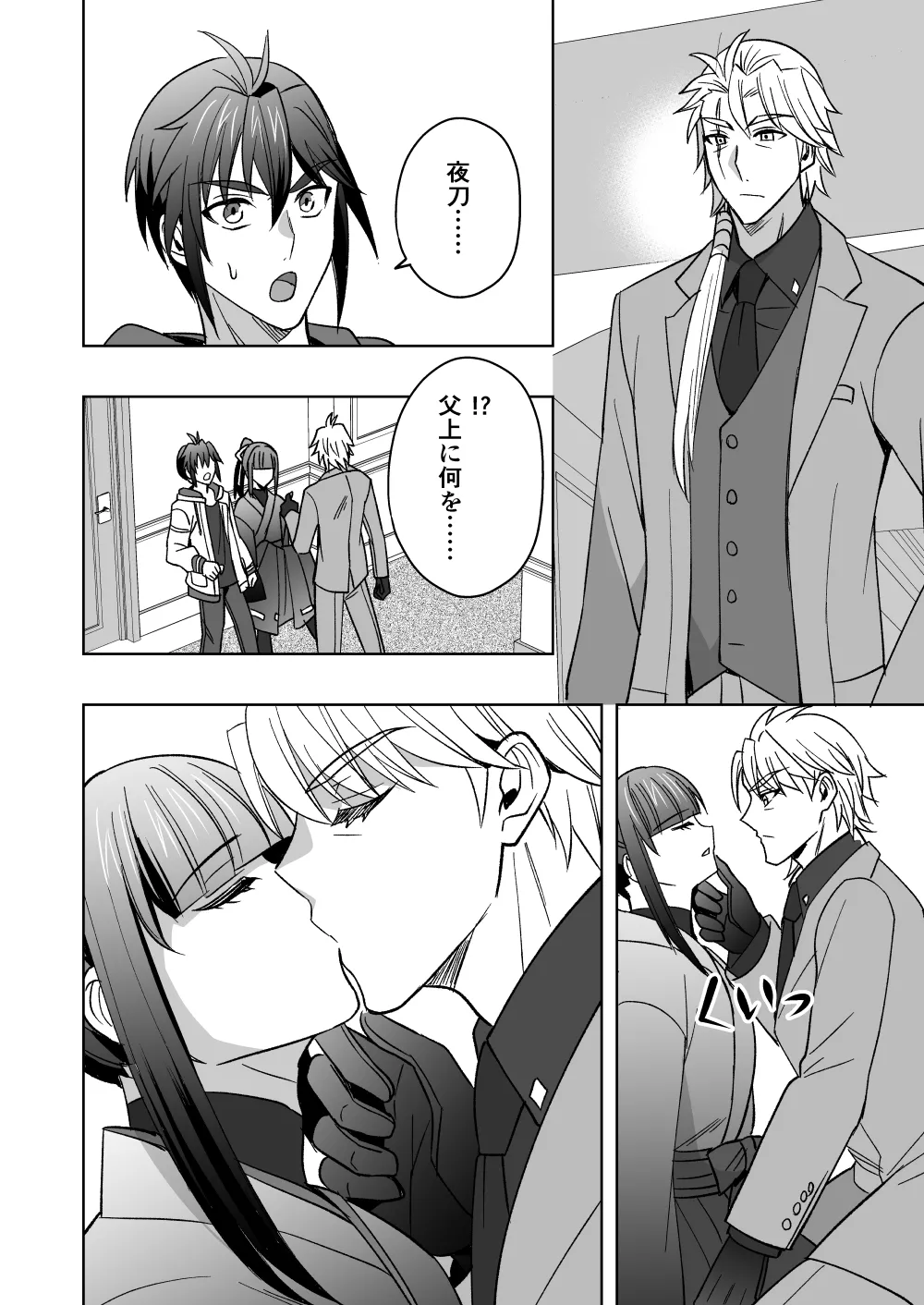 斬魔忍騎ツルギ4 散りゆく剣のさだめ編 Page.29