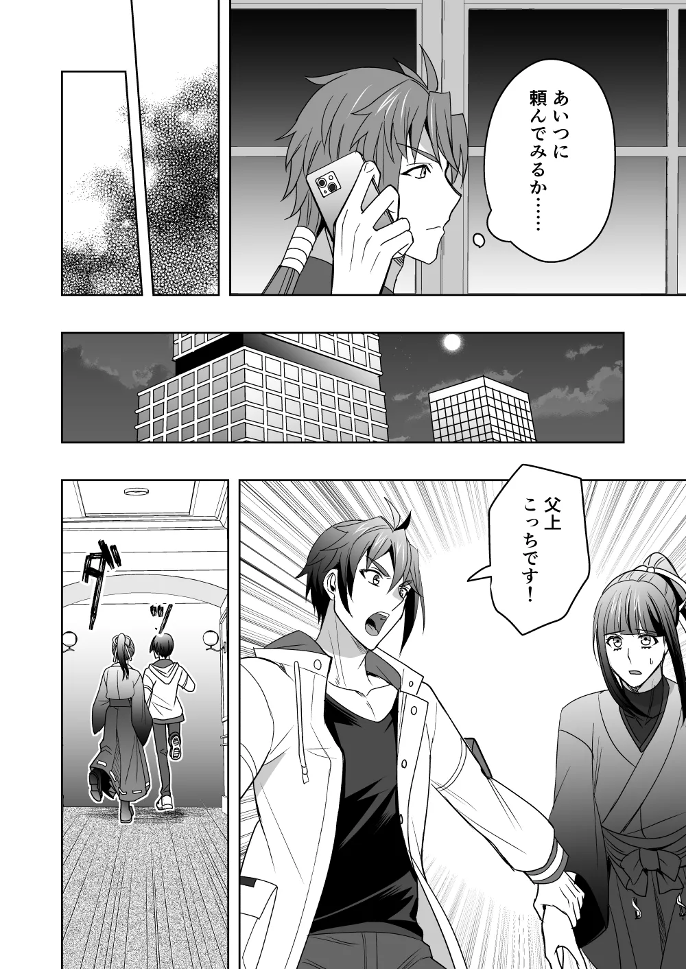 斬魔忍騎ツルギ4 散りゆく剣のさだめ編 Page.3