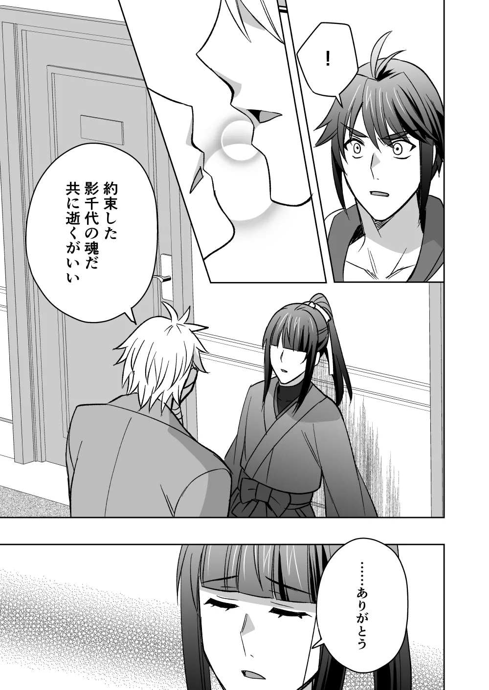 斬魔忍騎ツルギ4 散りゆく剣のさだめ編 Page.30