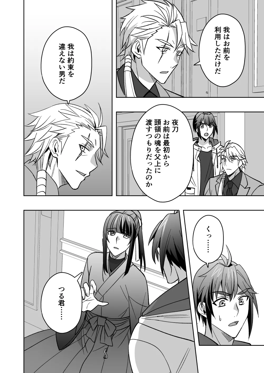 斬魔忍騎ツルギ4 散りゆく剣のさだめ編 Page.31