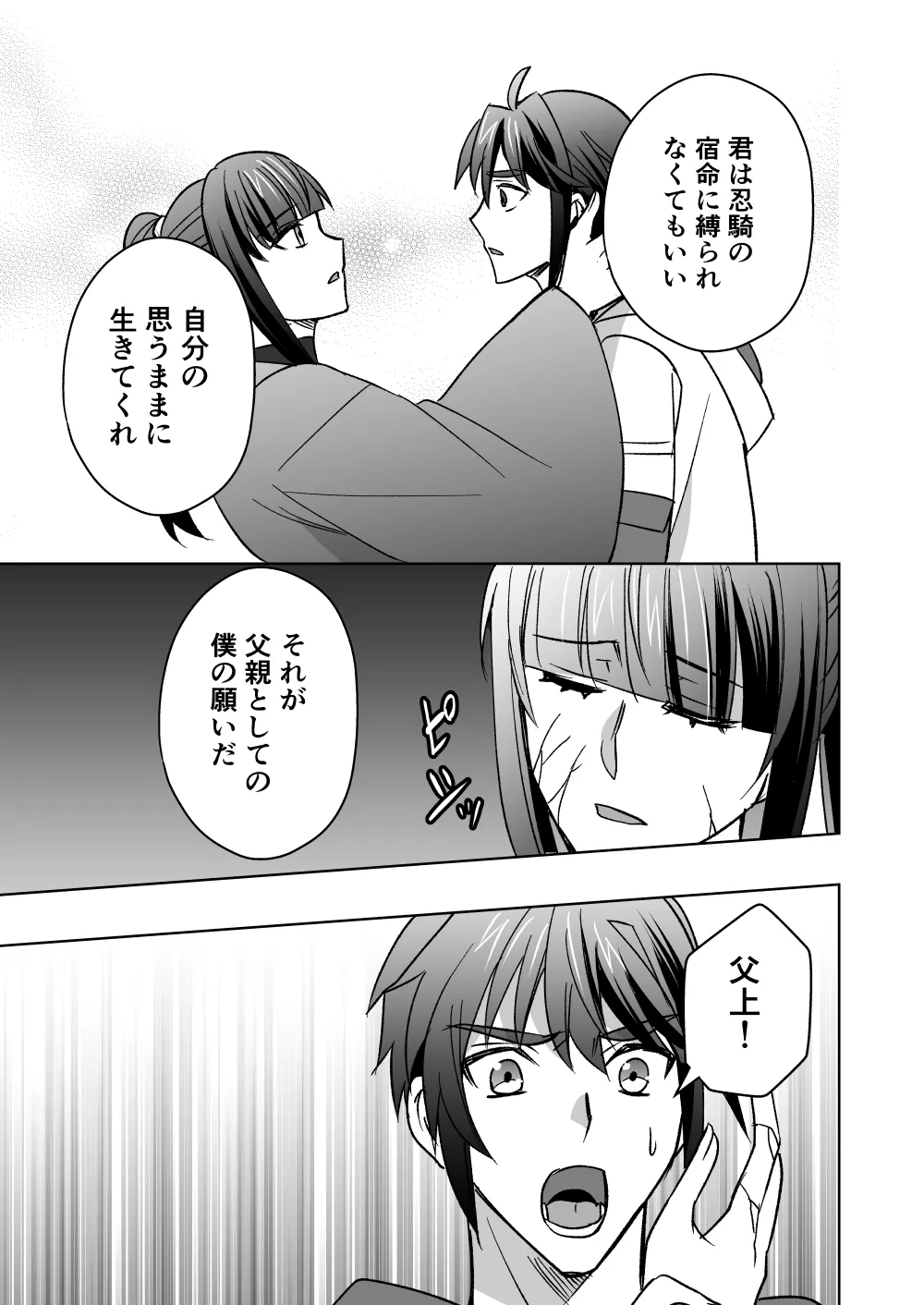 斬魔忍騎ツルギ4 散りゆく剣のさだめ編 Page.32