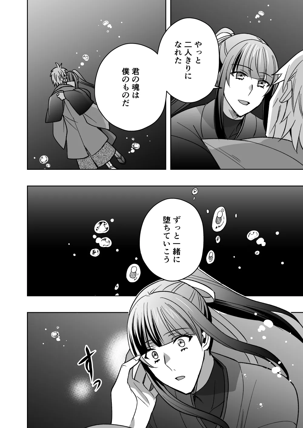 斬魔忍騎ツルギ4 散りゆく剣のさだめ編 Page.35