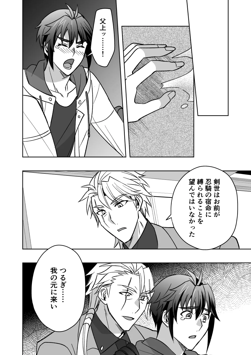 斬魔忍騎ツルギ4 散りゆく剣のさだめ編 Page.39