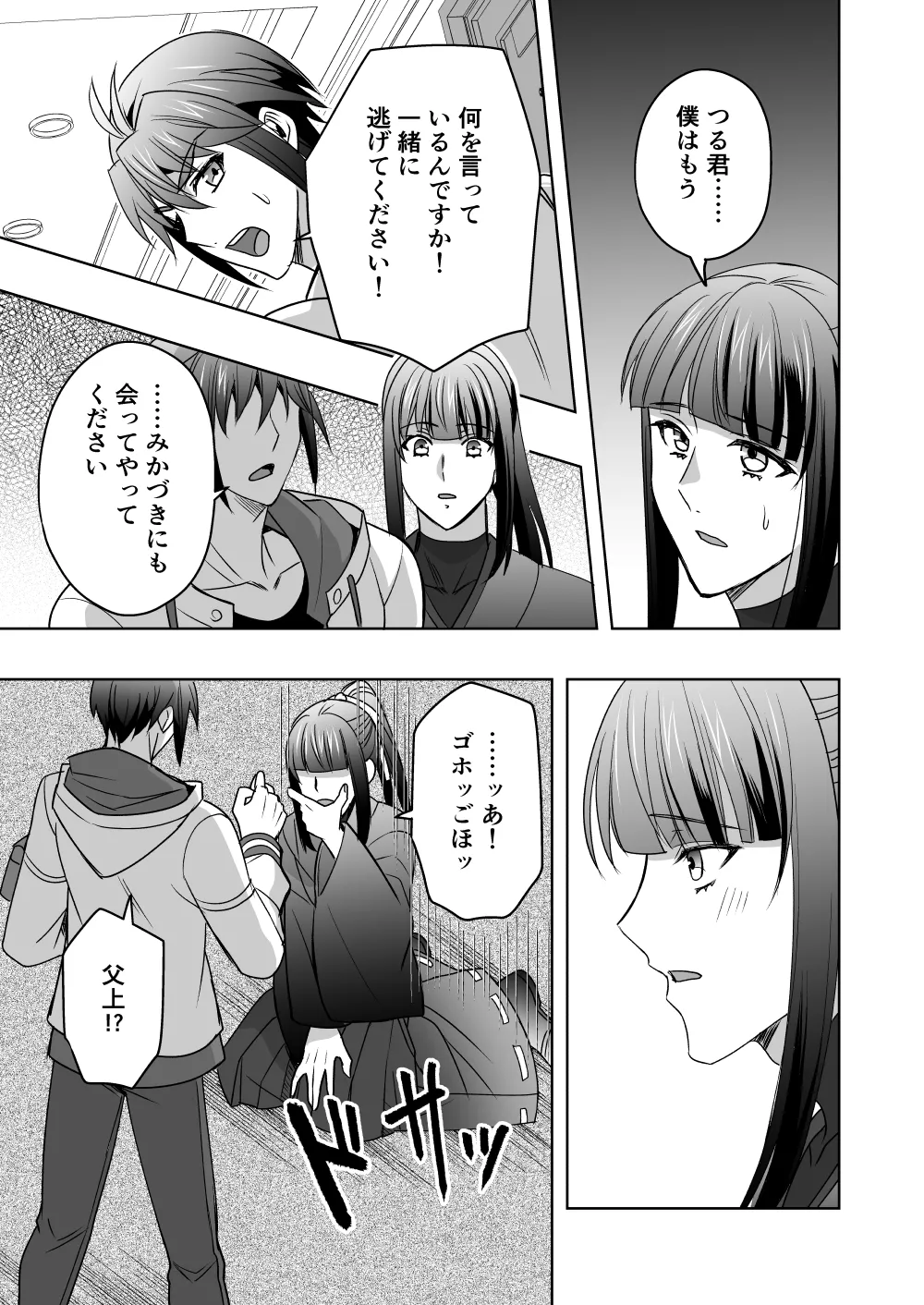 斬魔忍騎ツルギ4 散りゆく剣のさだめ編 Page.4