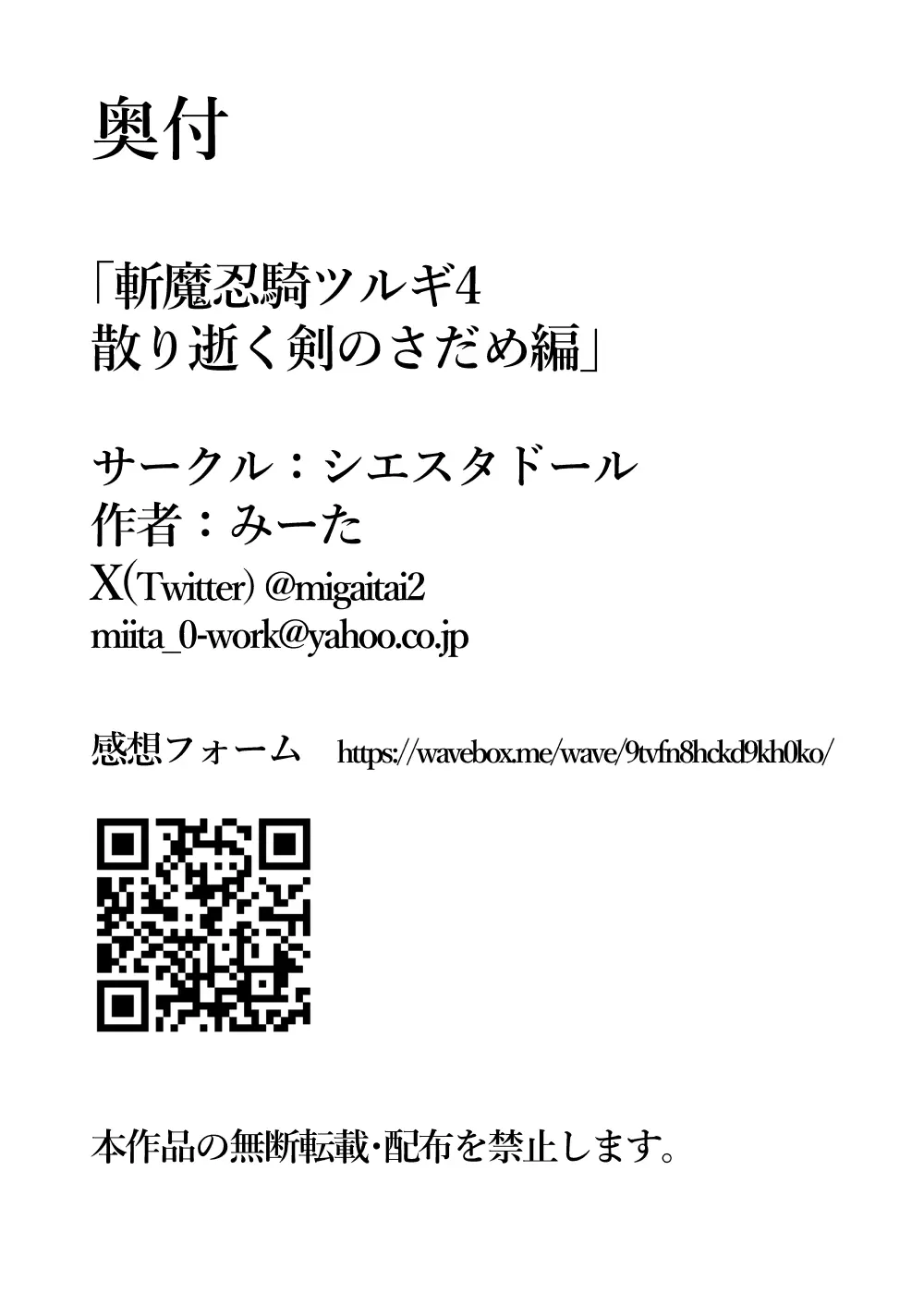 斬魔忍騎ツルギ4 散りゆく剣のさだめ編 Page.44
