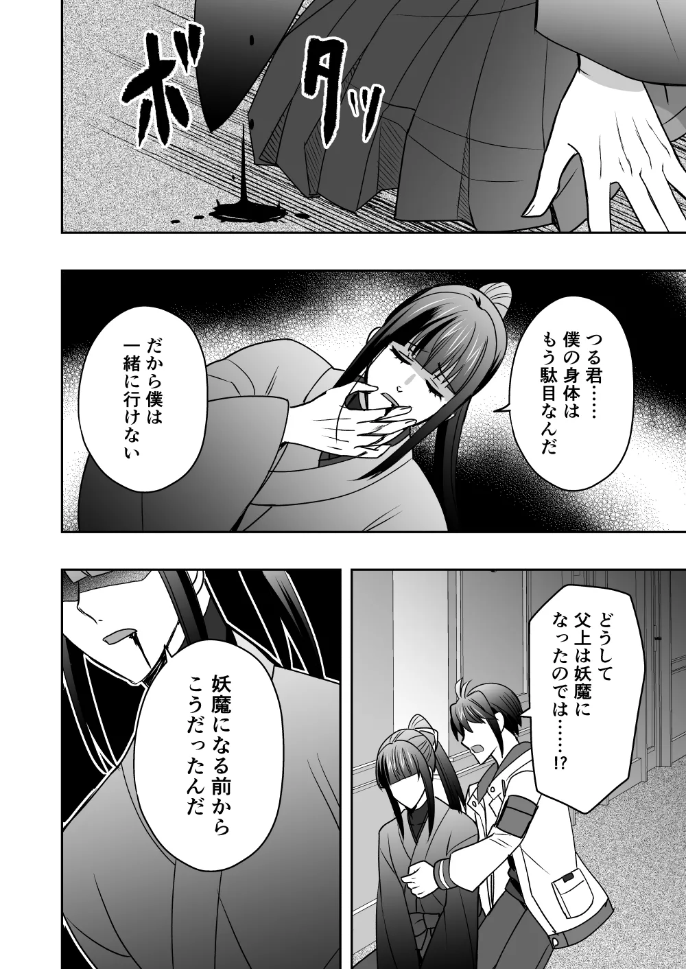 斬魔忍騎ツルギ4 散りゆく剣のさだめ編 Page.5