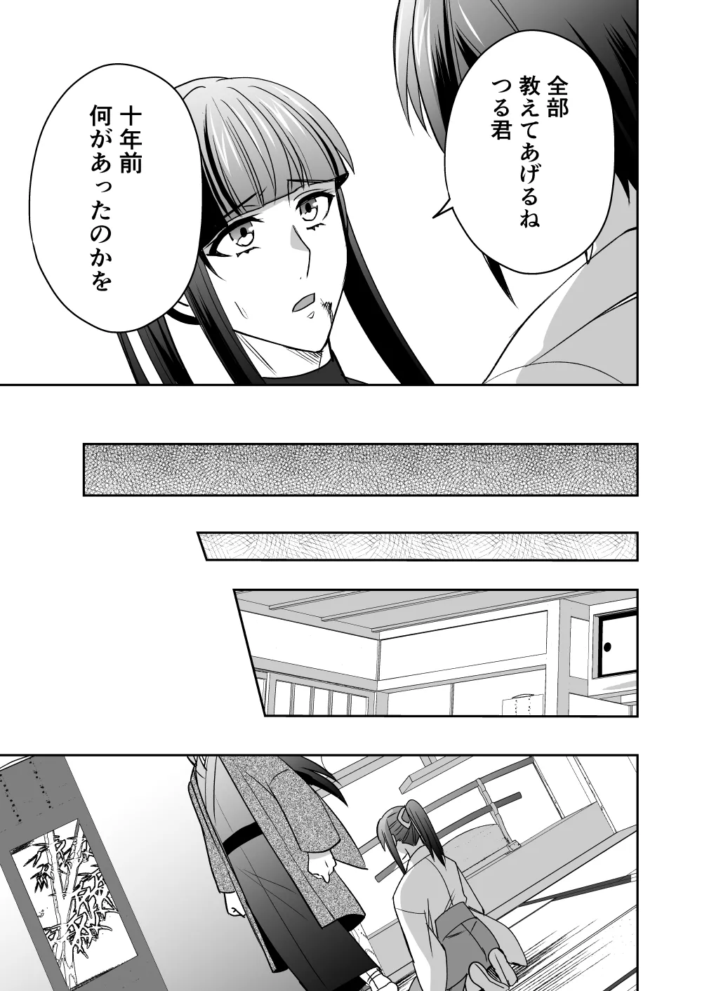 斬魔忍騎ツルギ4 散りゆく剣のさだめ編 Page.6